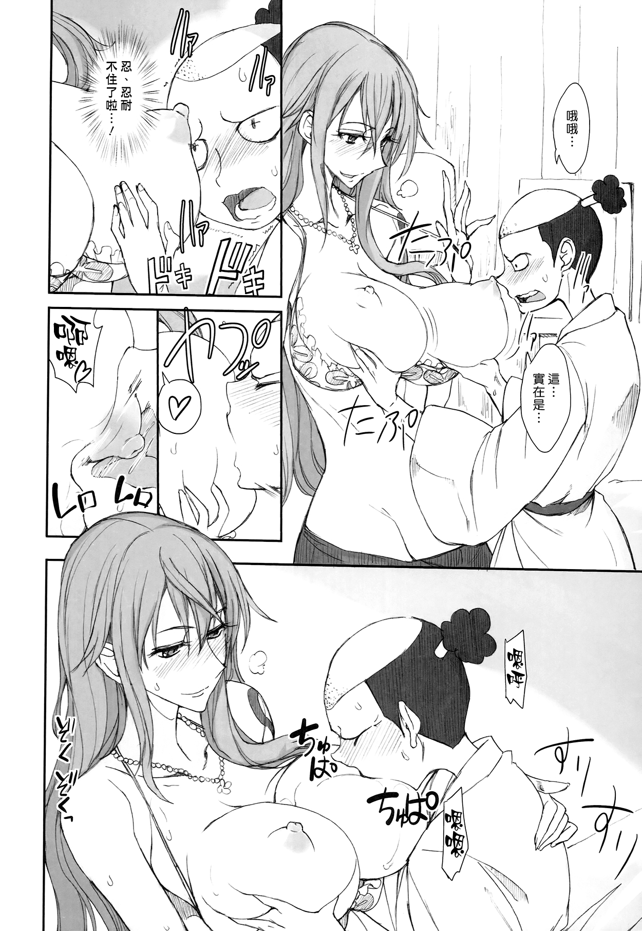 (COMIC1☆8) [真面目屋 (isao)] Grandline Chronicle 3 モモ☆もも (ワンピース) [中国翻訳]