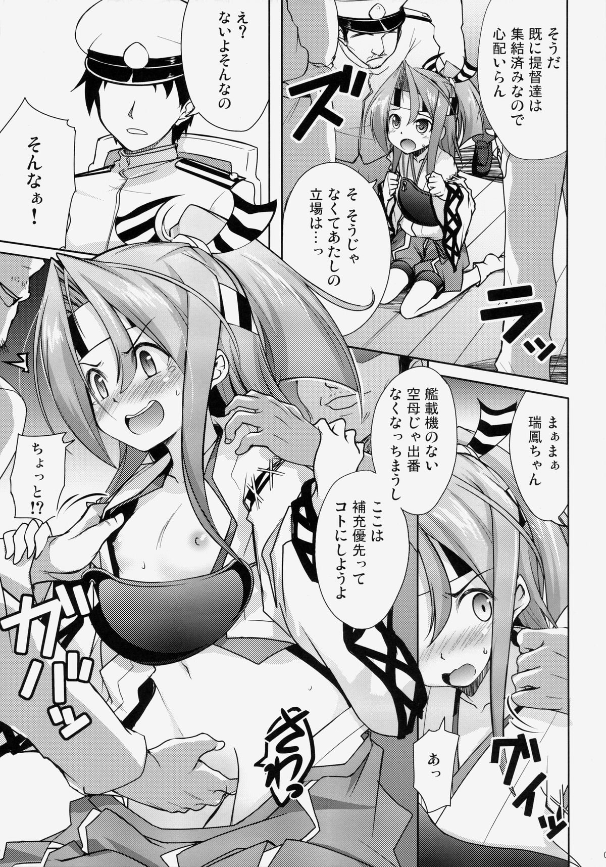 (COMIC1☆8) [Part K (羊羽忍)] 我ニ続ケ、まさぐる格納庫 (艦隊これくしょん -艦これ-)