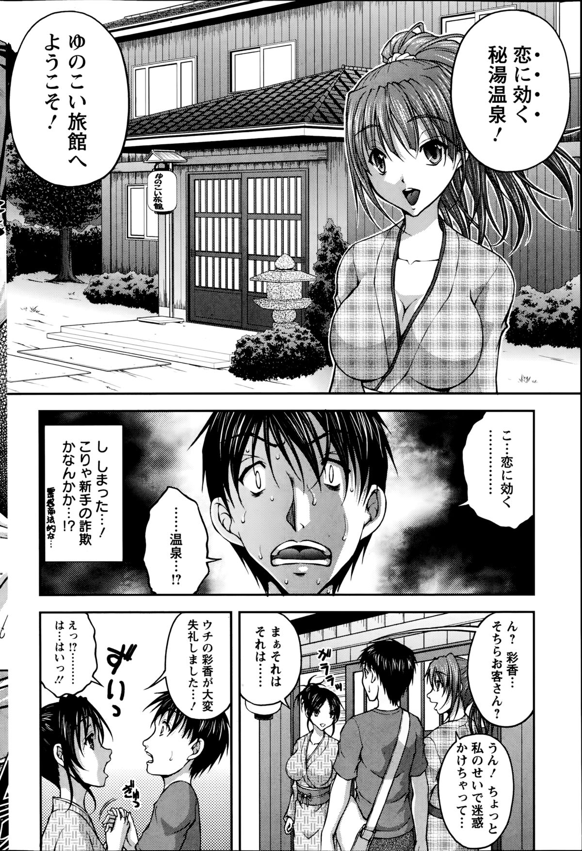 [さかきなおもと] ゆのこい