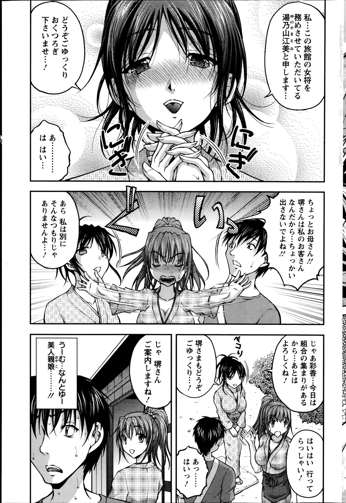 [さかきなおもと] ゆのこい