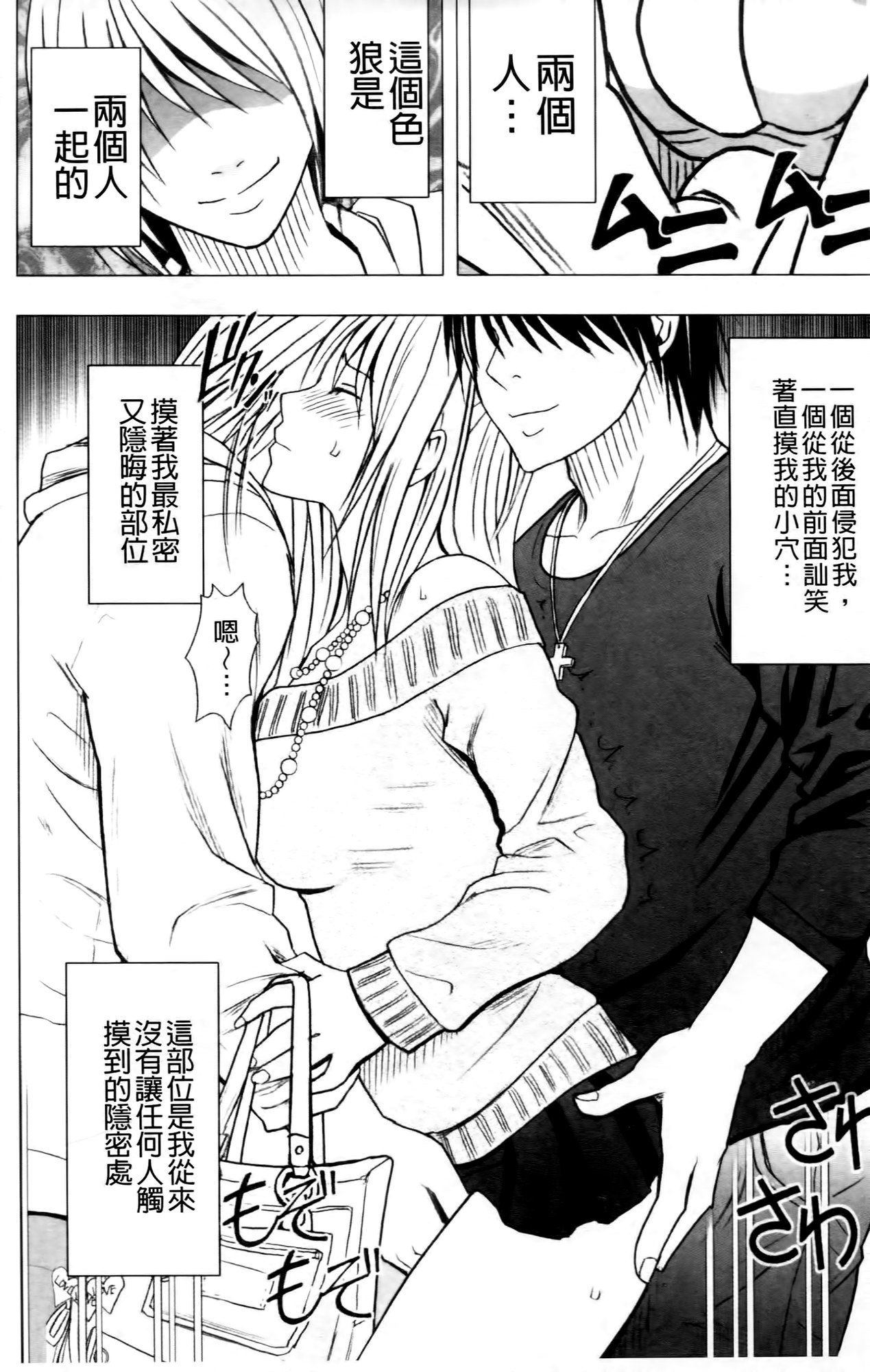 [クリムゾン (カーマイン)] ヴァージントレイン2 ～小悪魔制裁～ [中国翻訳]