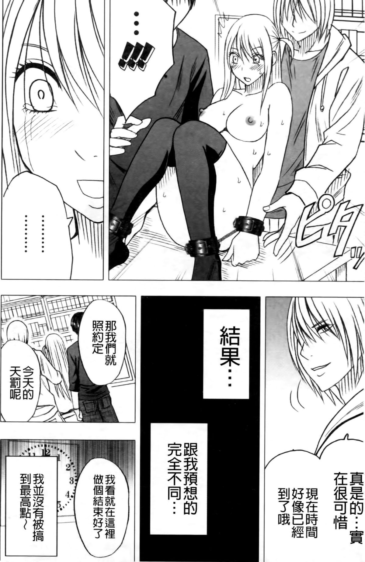 [クリムゾン (カーマイン)] ヴァージントレイン2 ～小悪魔制裁～ [中国翻訳]