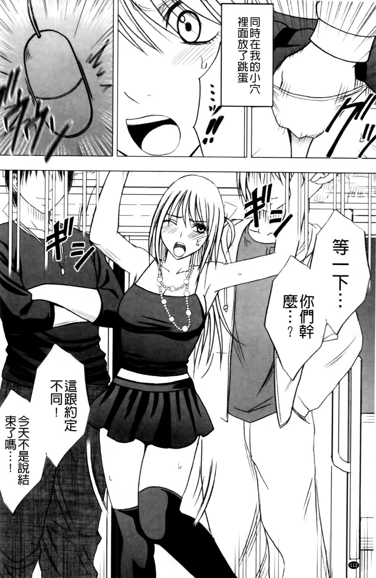 [クリムゾン (カーマイン)] ヴァージントレイン2 ～小悪魔制裁～ [中国翻訳]