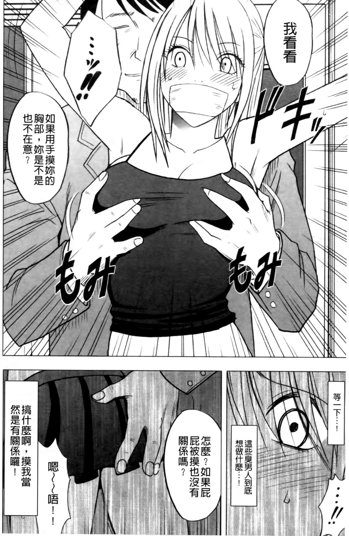 [クリムゾン (カーマイン)] ヴァージントレイン2 ～小悪魔制裁～ [中国翻訳]