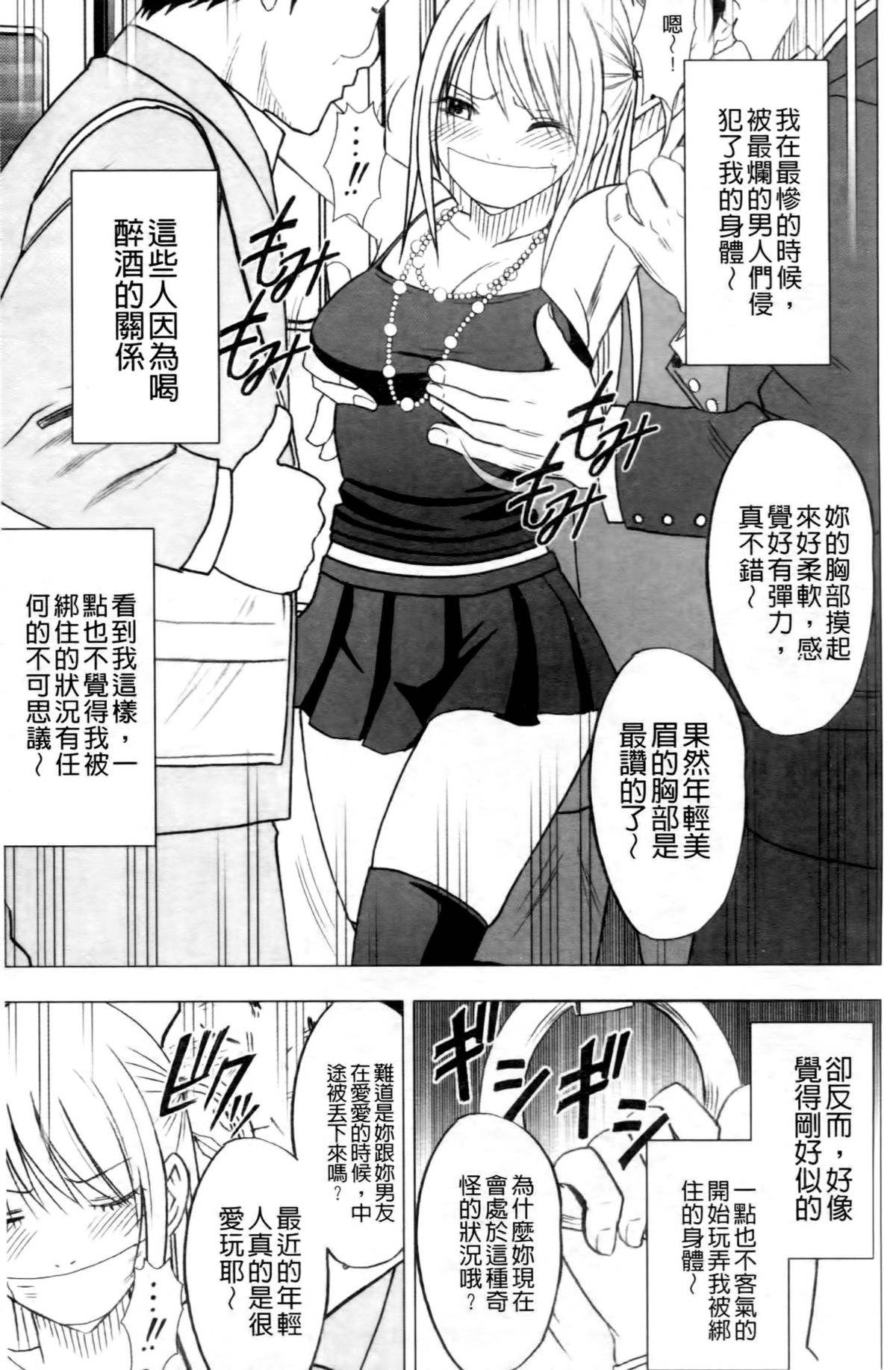 [クリムゾン (カーマイン)] ヴァージントレイン2 ～小悪魔制裁～ [中国翻訳]