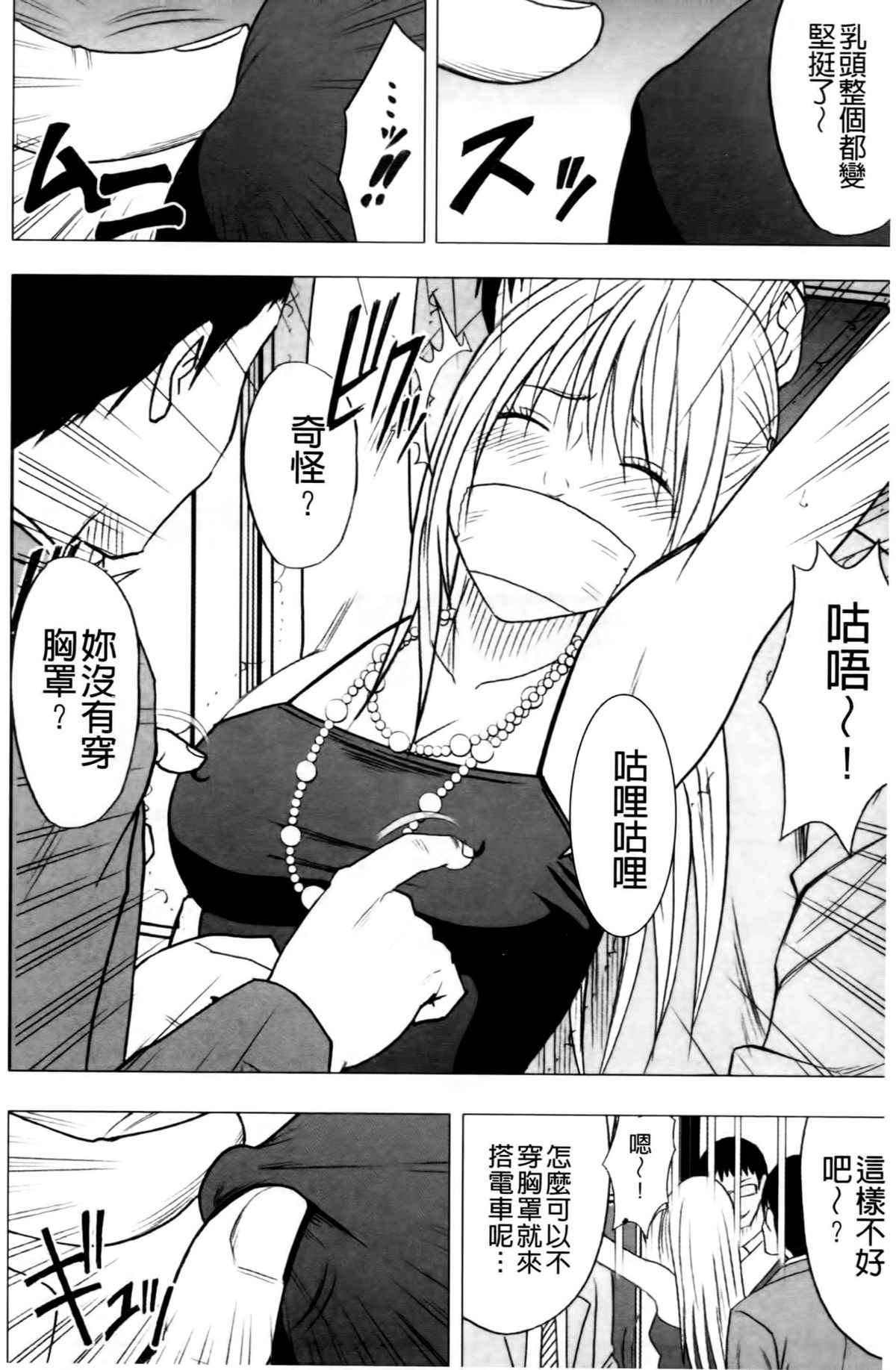 [クリムゾン (カーマイン)] ヴァージントレイン2 ～小悪魔制裁～ [中国翻訳]