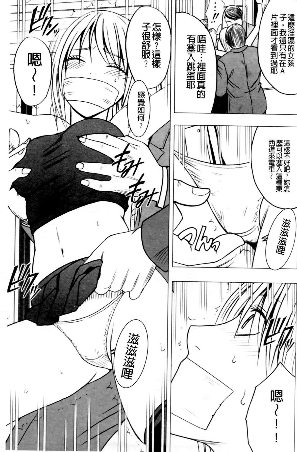 [クリムゾン (カーマイン)] ヴァージントレイン2 ～小悪魔制裁～ [中国翻訳]