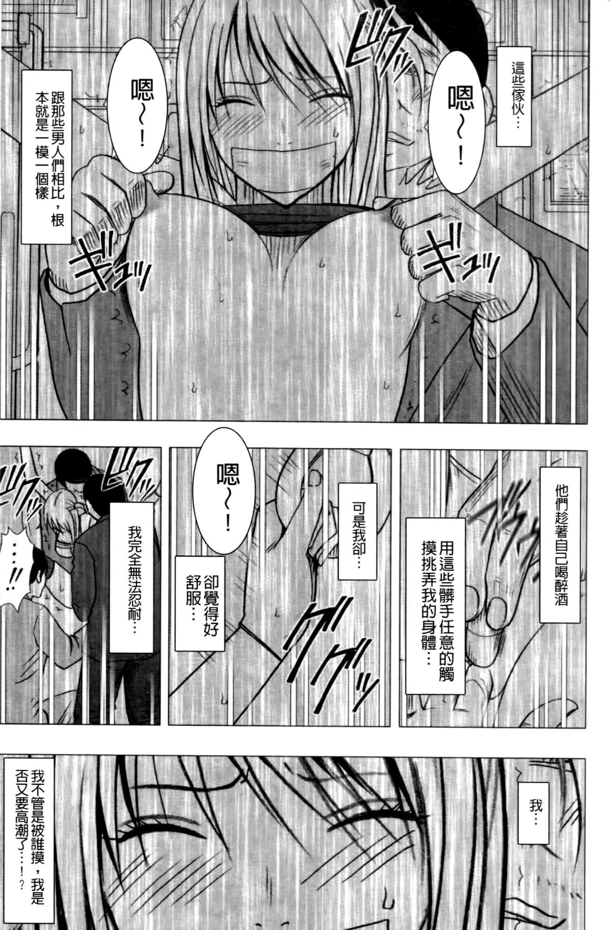 [クリムゾン (カーマイン)] ヴァージントレイン2 ～小悪魔制裁～ [中国翻訳]