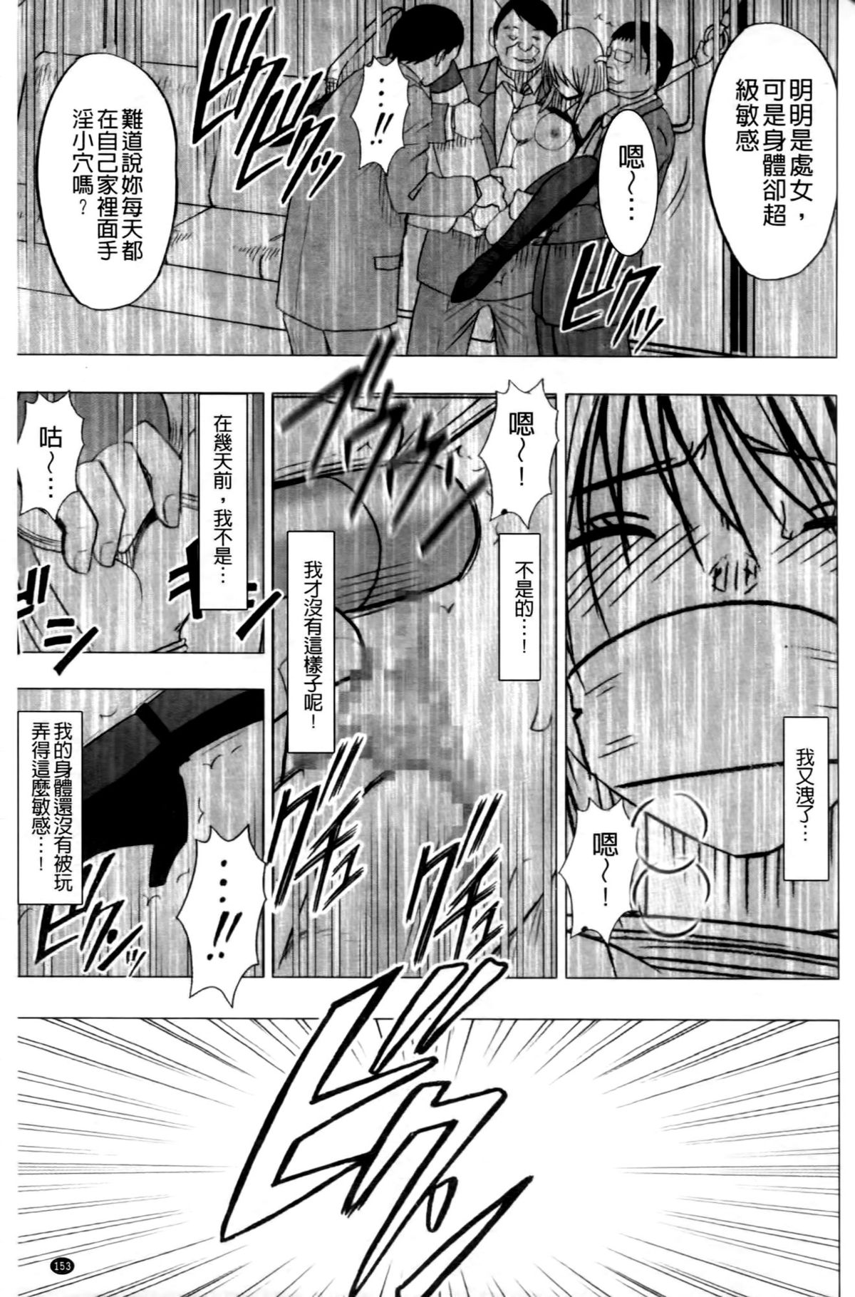 [クリムゾン (カーマイン)] ヴァージントレイン2 ～小悪魔制裁～ [中国翻訳]