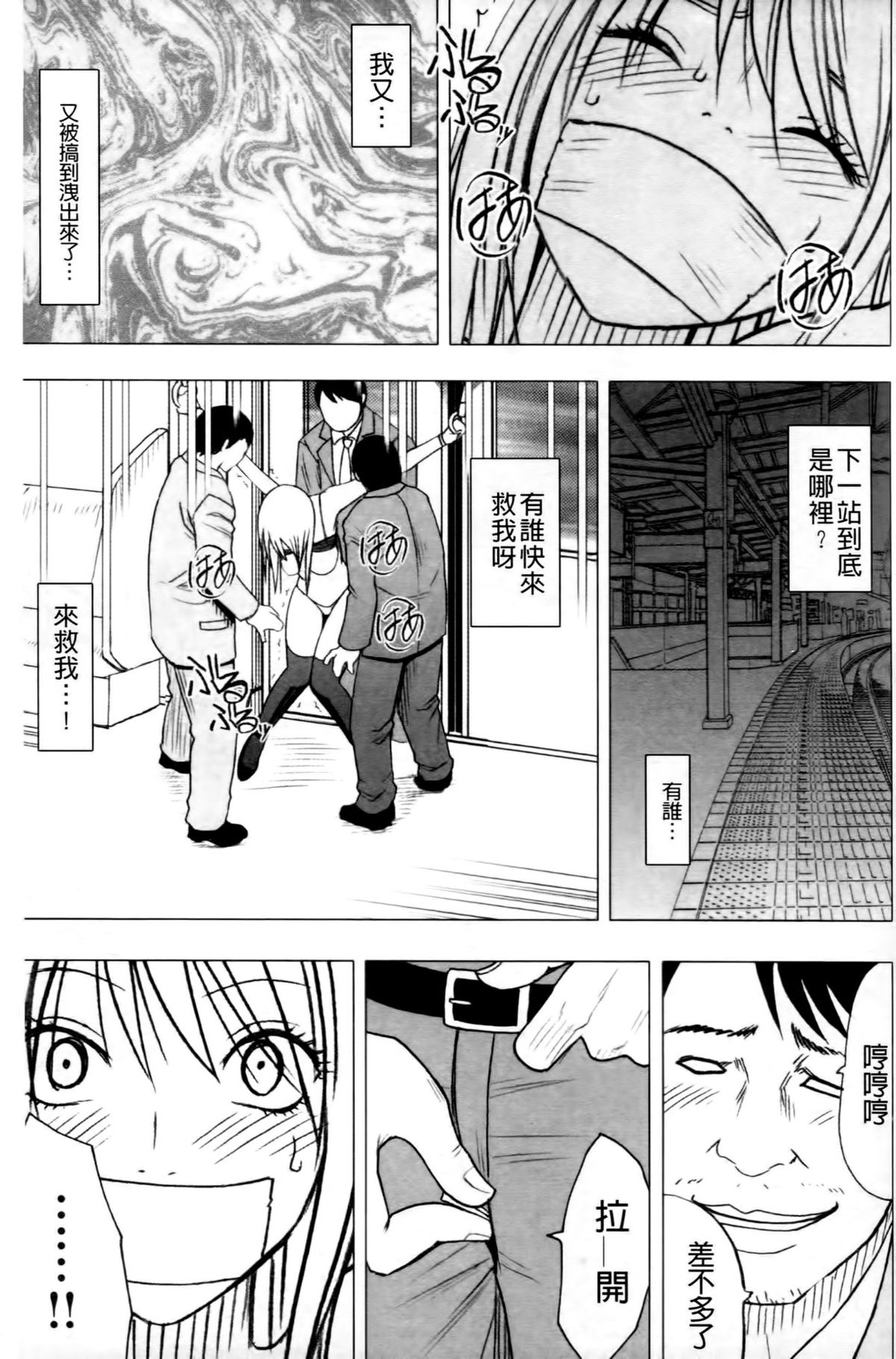 [クリムゾン (カーマイン)] ヴァージントレイン2 ～小悪魔制裁～ [中国翻訳]