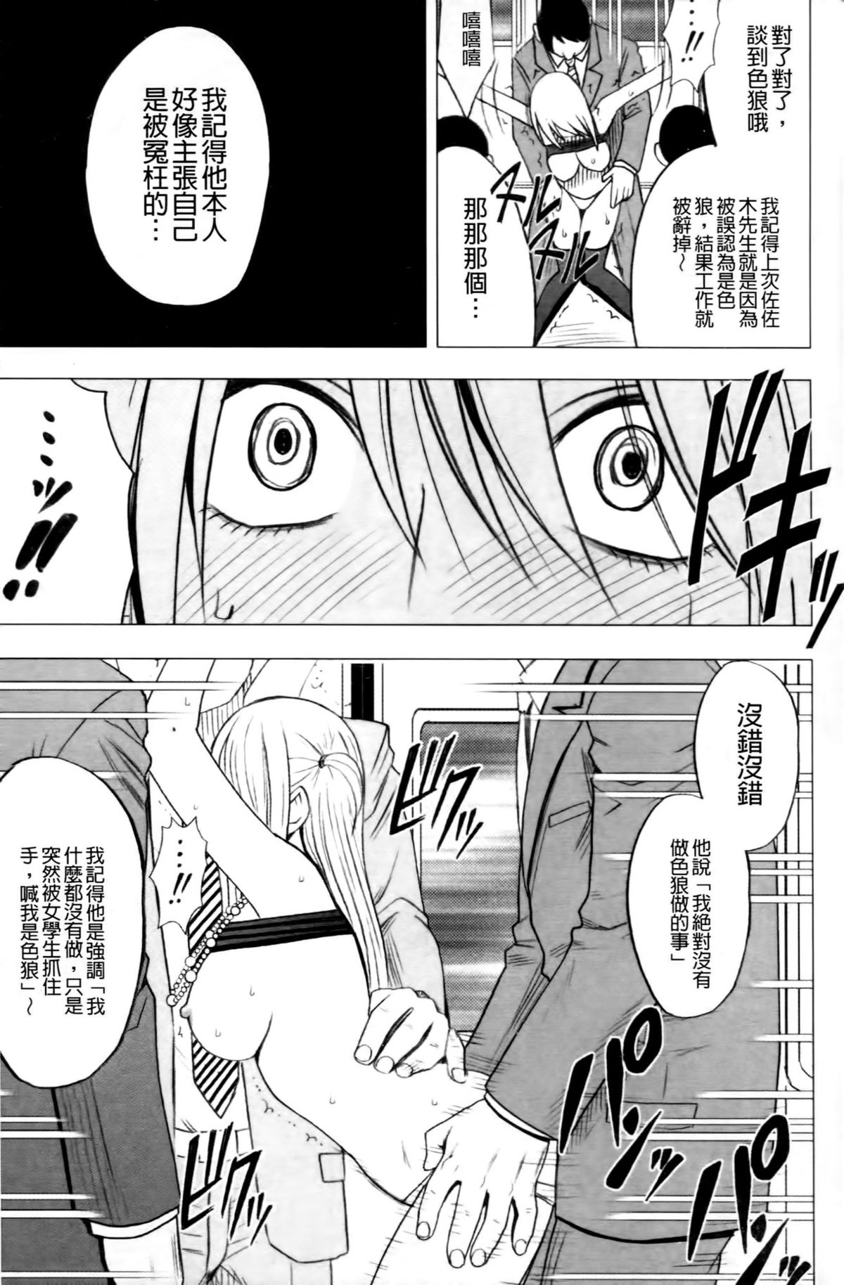 [クリムゾン (カーマイン)] ヴァージントレイン2 ～小悪魔制裁～ [中国翻訳]