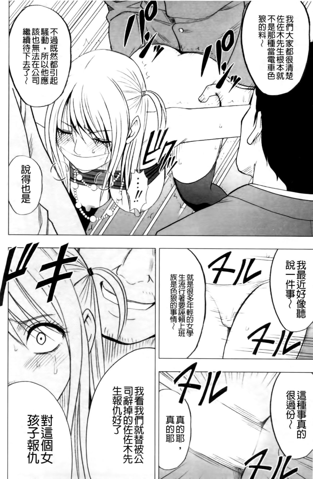 [クリムゾン (カーマイン)] ヴァージントレイン2 ～小悪魔制裁～ [中国翻訳]