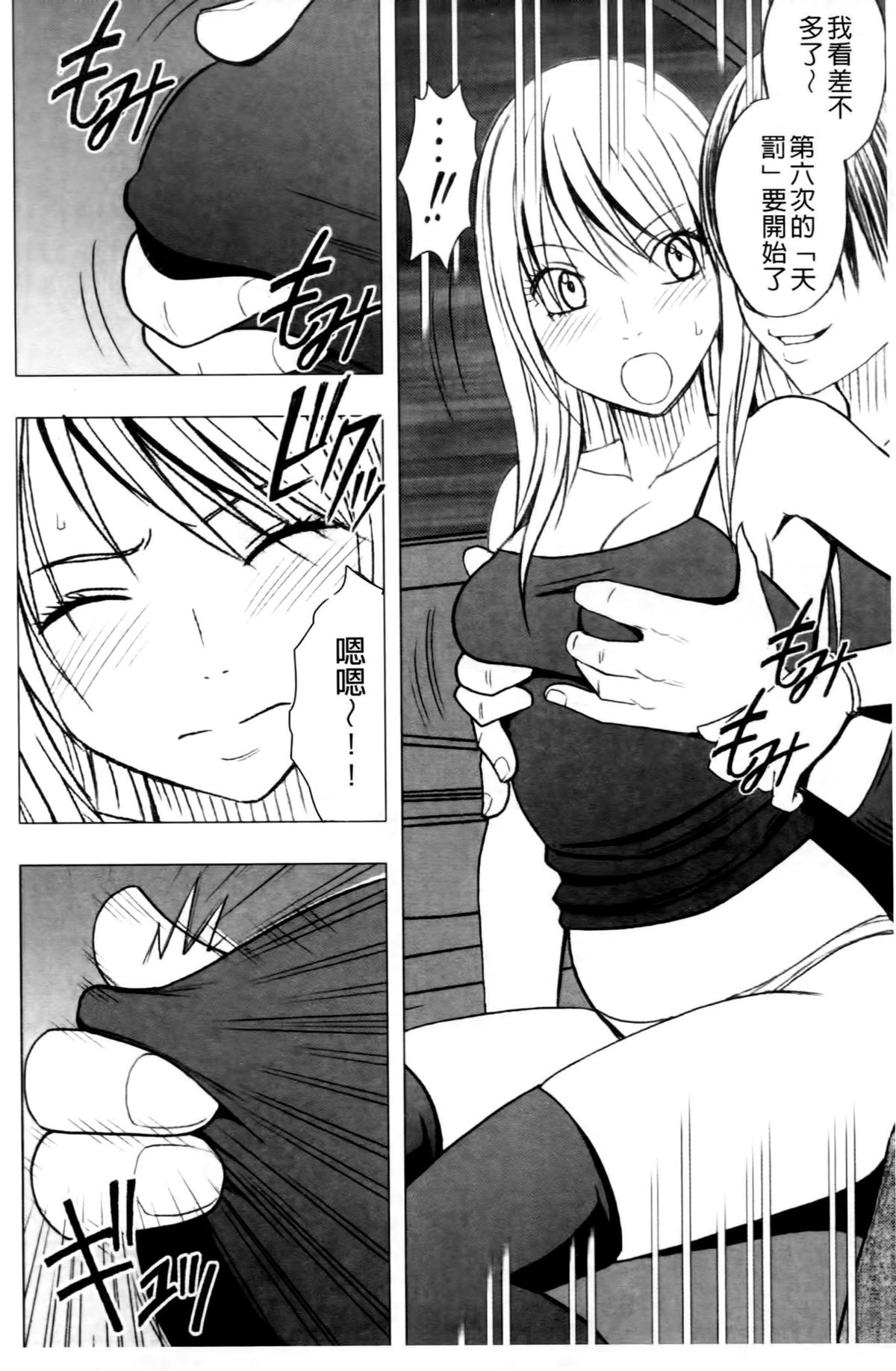 [クリムゾン (カーマイン)] ヴァージントレイン2 ～小悪魔制裁～ [中国翻訳]