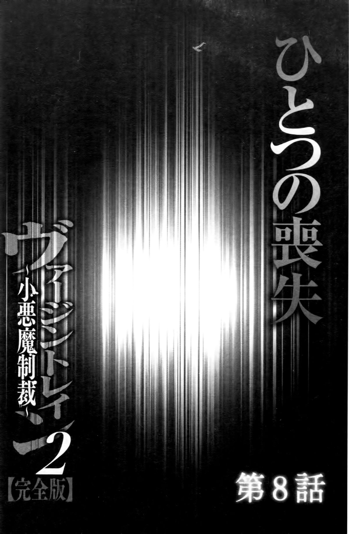 [クリムゾン (カーマイン)] ヴァージントレイン2 ～小悪魔制裁～ [中国翻訳]