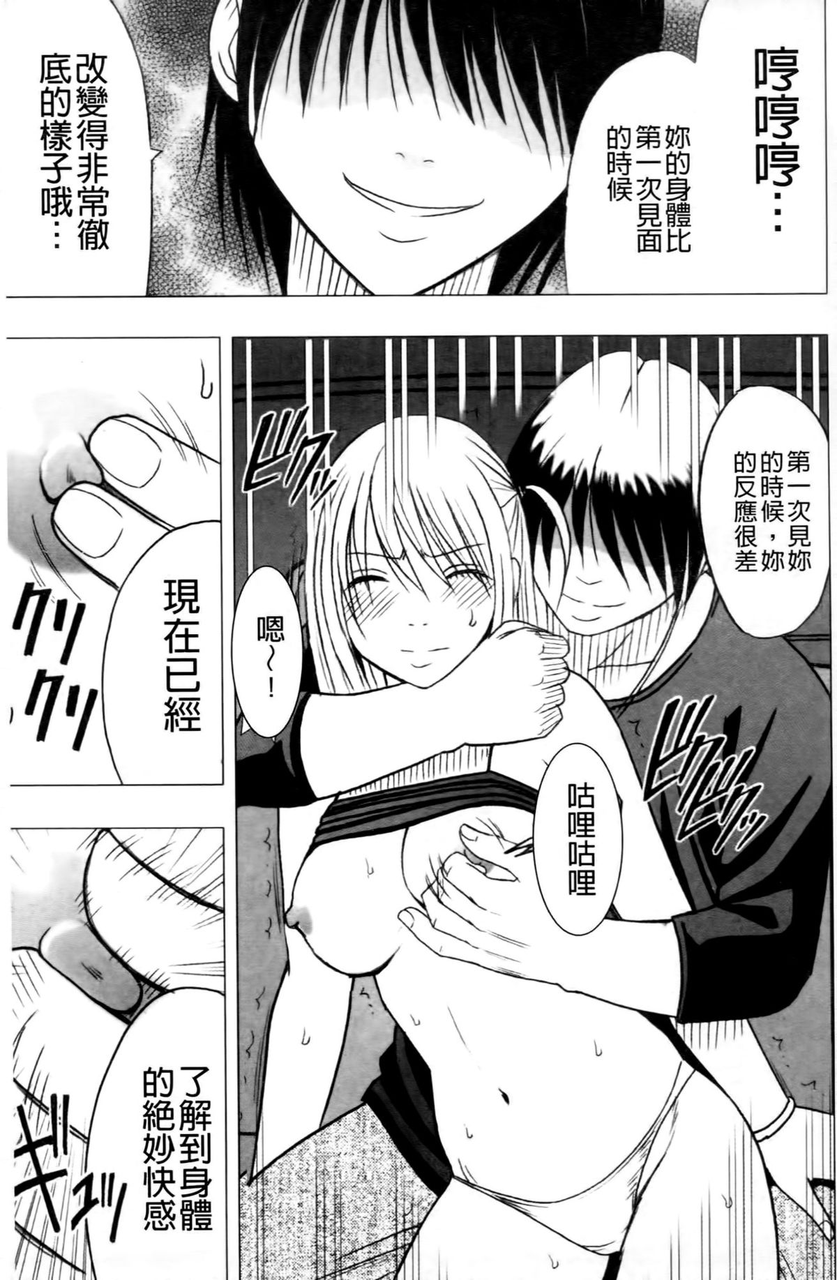 [クリムゾン (カーマイン)] ヴァージントレイン2 ～小悪魔制裁～ [中国翻訳]