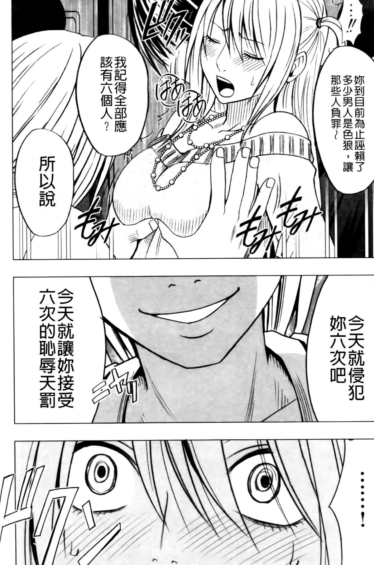 [クリムゾン (カーマイン)] ヴァージントレイン2 ～小悪魔制裁～ [中国翻訳]