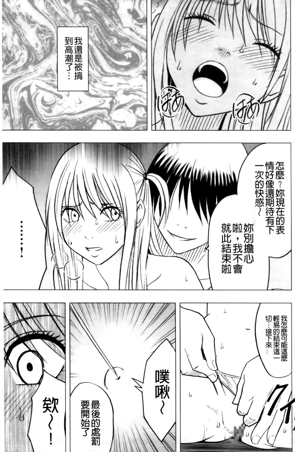 [クリムゾン (カーマイン)] ヴァージントレイン2 ～小悪魔制裁～ [中国翻訳]