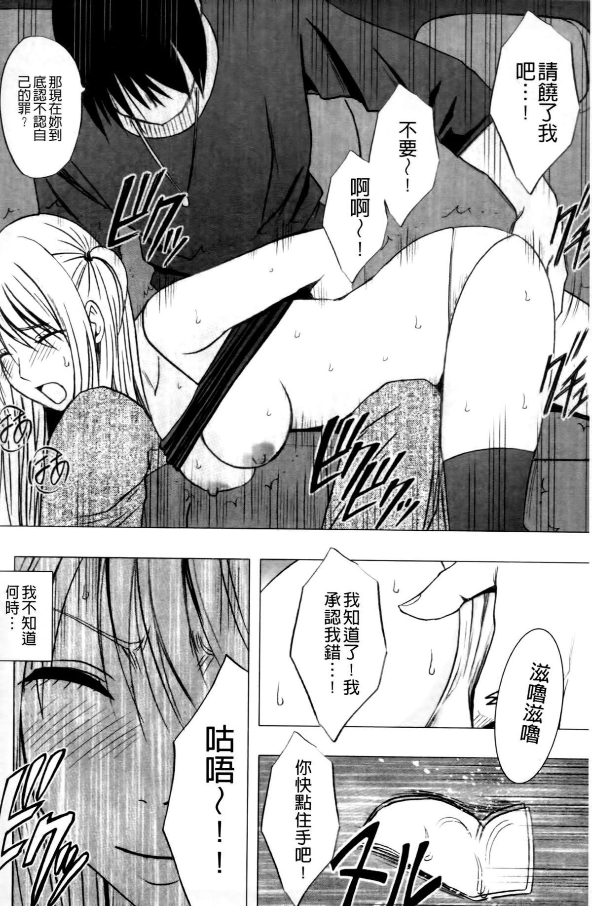 [クリムゾン (カーマイン)] ヴァージントレイン2 ～小悪魔制裁～ [中国翻訳]