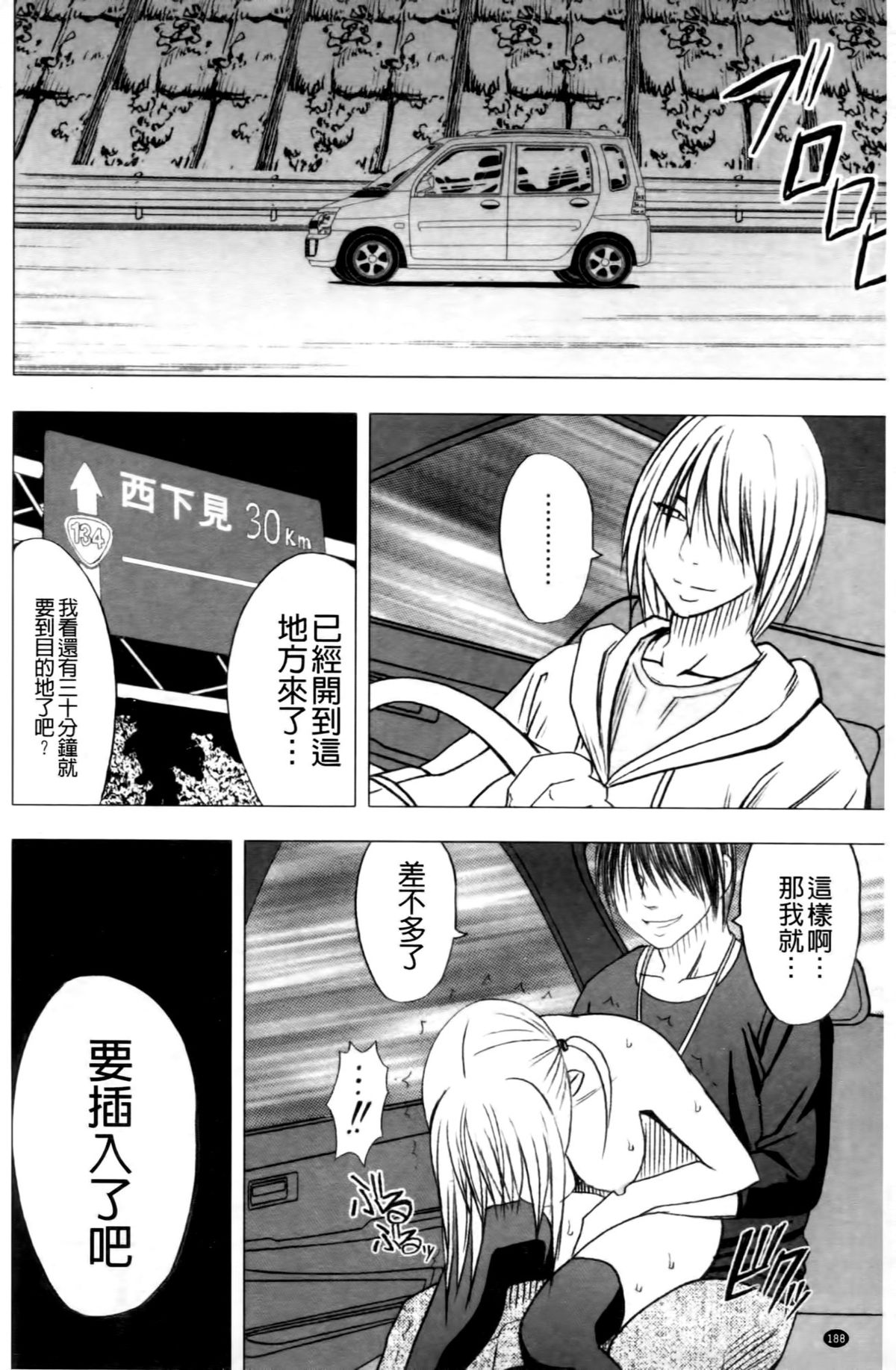 [クリムゾン (カーマイン)] ヴァージントレイン2 ～小悪魔制裁～ [中国翻訳]