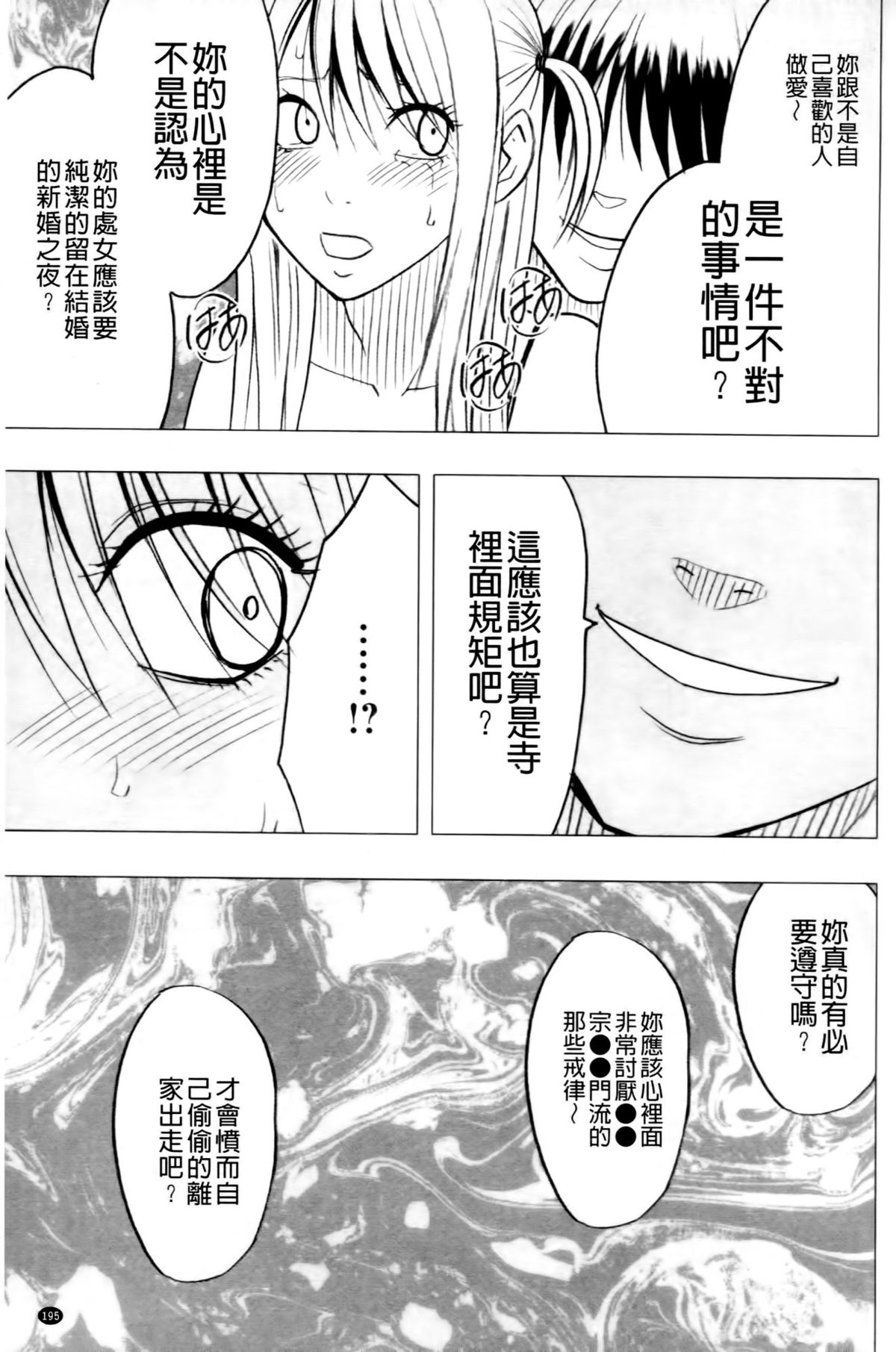 [クリムゾン (カーマイン)] ヴァージントレイン2 ～小悪魔制裁～ [中国翻訳]