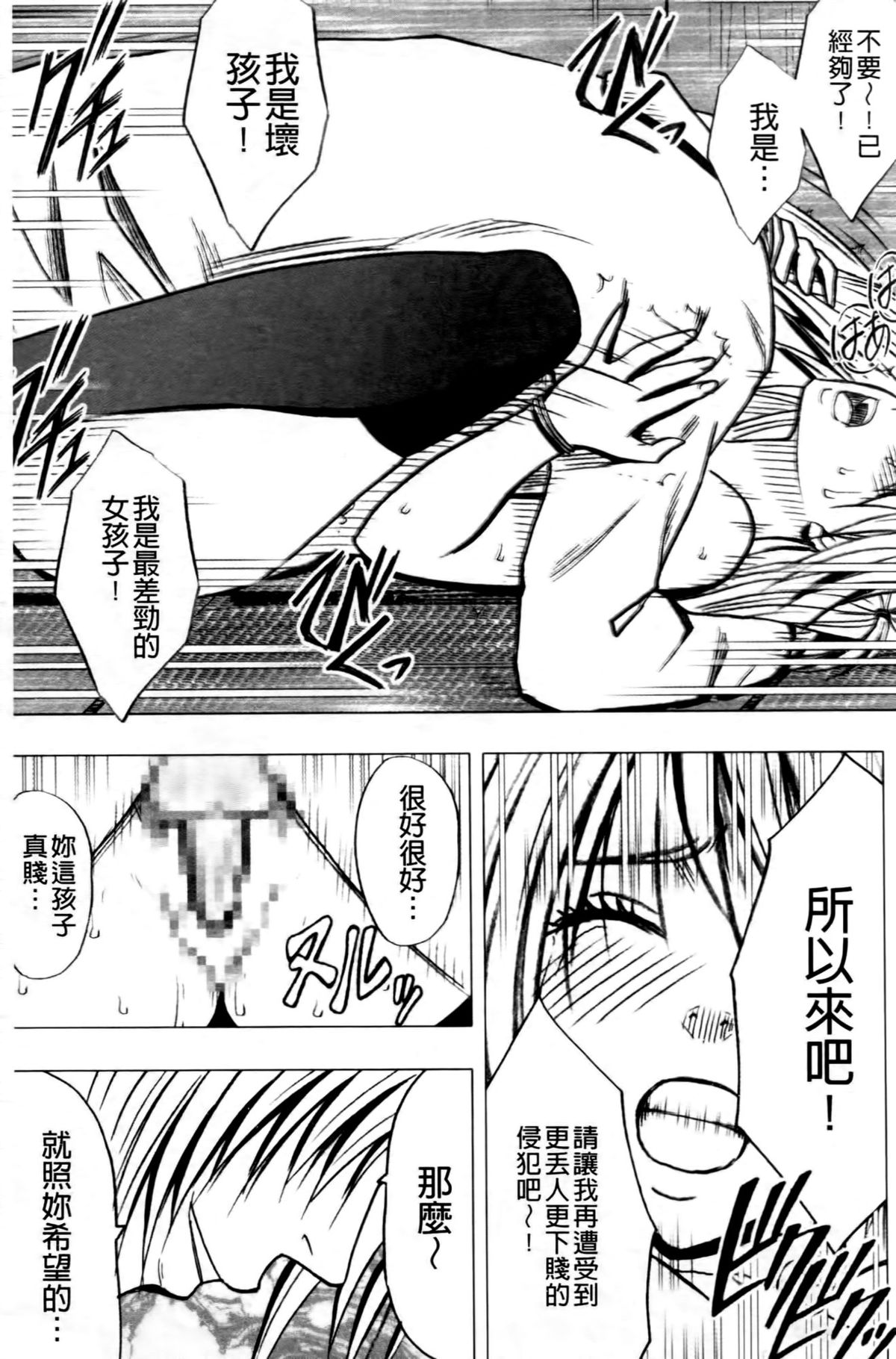 [クリムゾン (カーマイン)] ヴァージントレイン2 ～小悪魔制裁～ [中国翻訳]