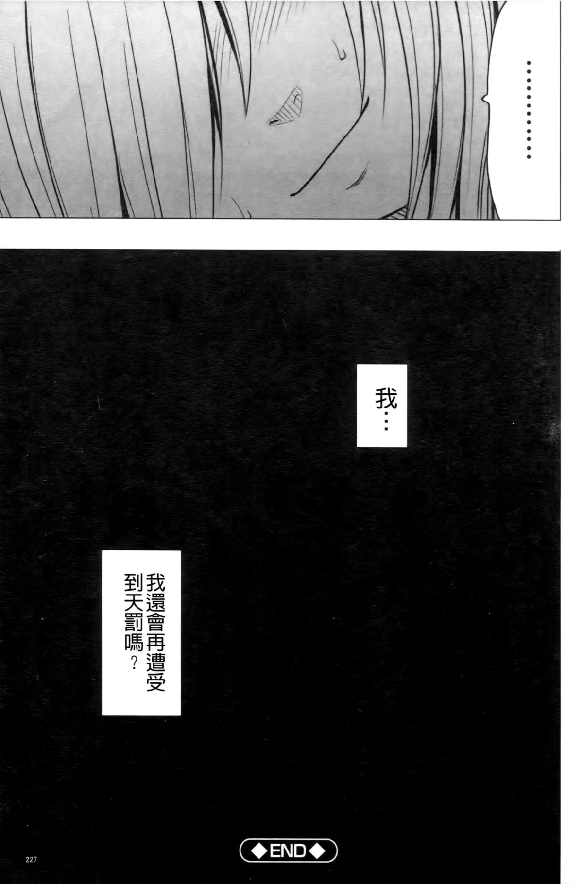 [クリムゾン (カーマイン)] ヴァージントレイン2 ～小悪魔制裁～ [中国翻訳]