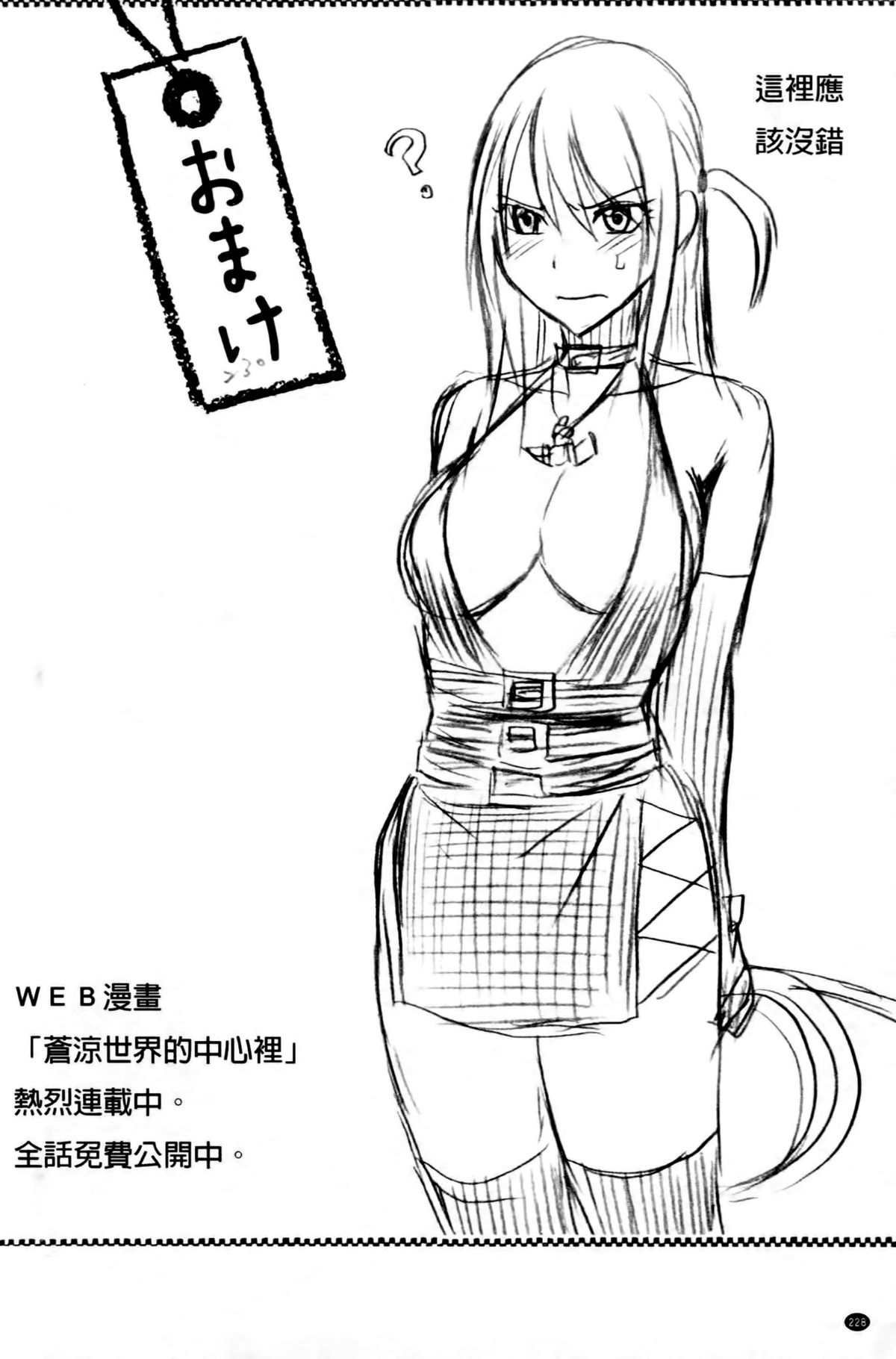 [クリムゾン (カーマイン)] ヴァージントレイン2 ～小悪魔制裁～ [中国翻訳]