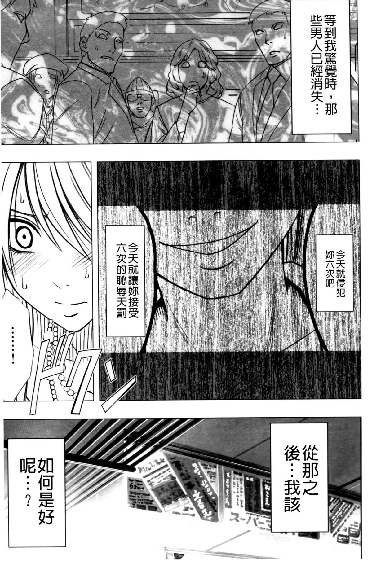 [クリムゾン (カーマイン)] ヴァージントレイン2 ～小悪魔制裁～ [中国翻訳]