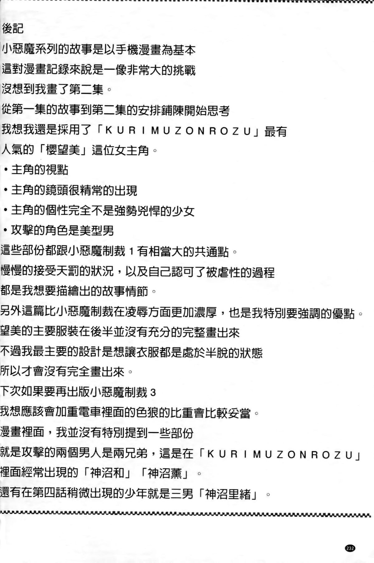 [クリムゾン (カーマイン)] ヴァージントレイン2 ～小悪魔制裁～ [中国翻訳]