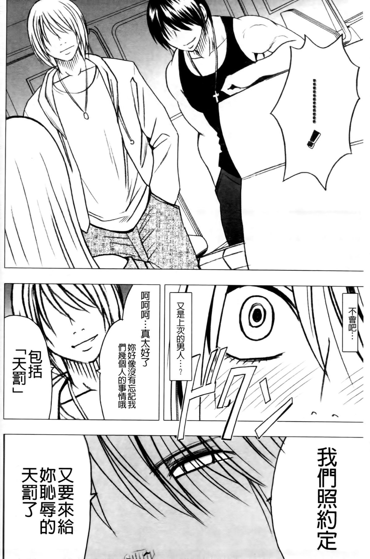 [クリムゾン (カーマイン)] ヴァージントレイン2 ～小悪魔制裁～ [中国翻訳]