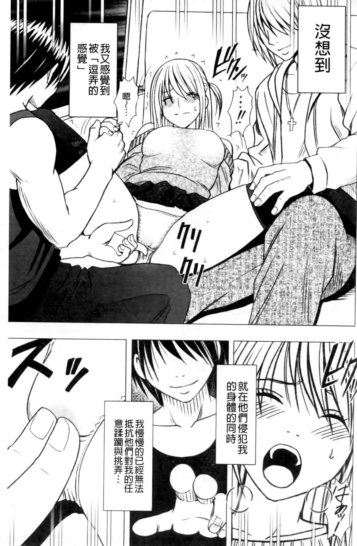 [クリムゾン (カーマイン)] ヴァージントレイン2 ～小悪魔制裁～ [中国翻訳]