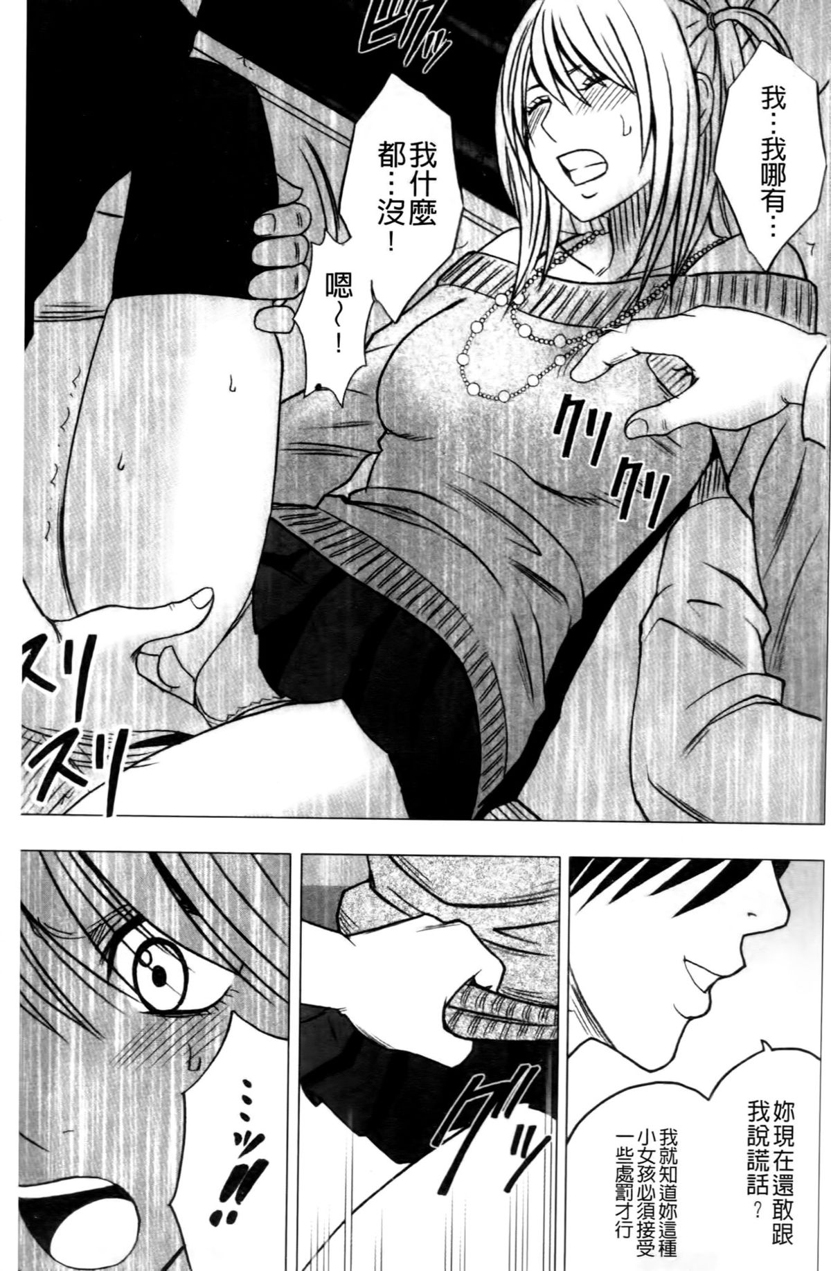 [クリムゾン (カーマイン)] ヴァージントレイン2 ～小悪魔制裁～ [中国翻訳]