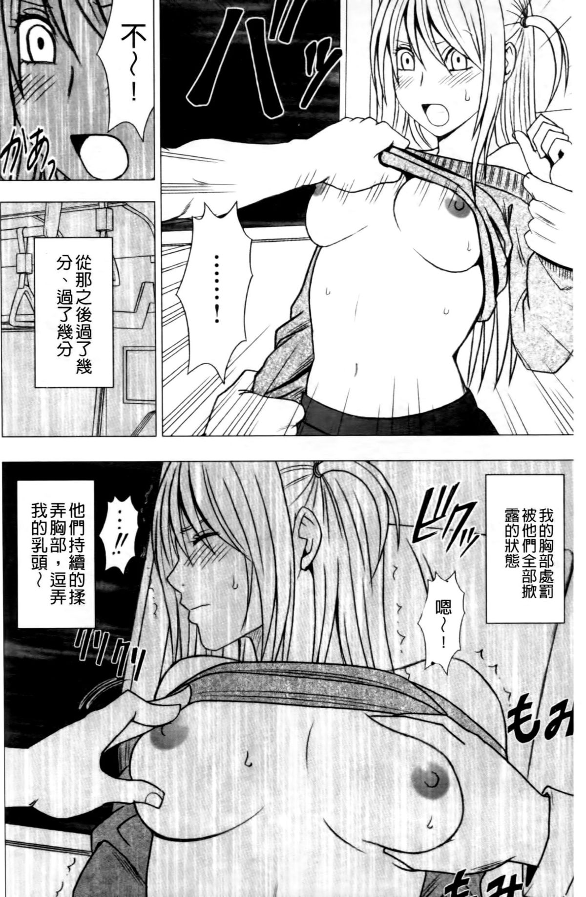 [クリムゾン (カーマイン)] ヴァージントレイン2 ～小悪魔制裁～ [中国翻訳]