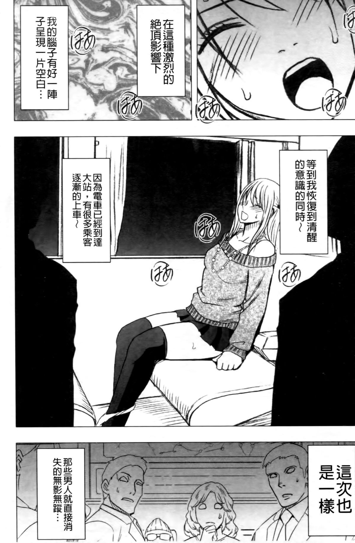 [クリムゾン (カーマイン)] ヴァージントレイン2 ～小悪魔制裁～ [中国翻訳]