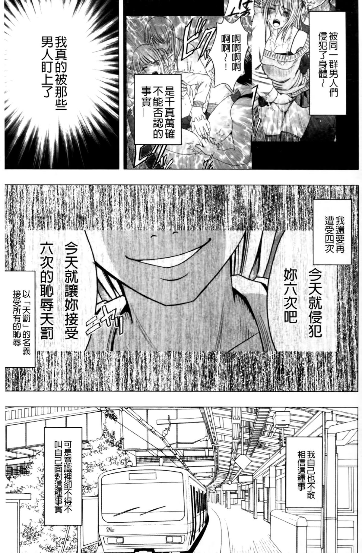 [クリムゾン (カーマイン)] ヴァージントレイン2 ～小悪魔制裁～ [中国翻訳]