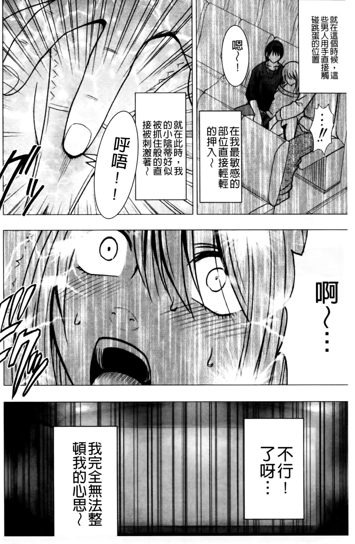 [クリムゾン (カーマイン)] ヴァージントレイン2 ～小悪魔制裁～ [中国翻訳]