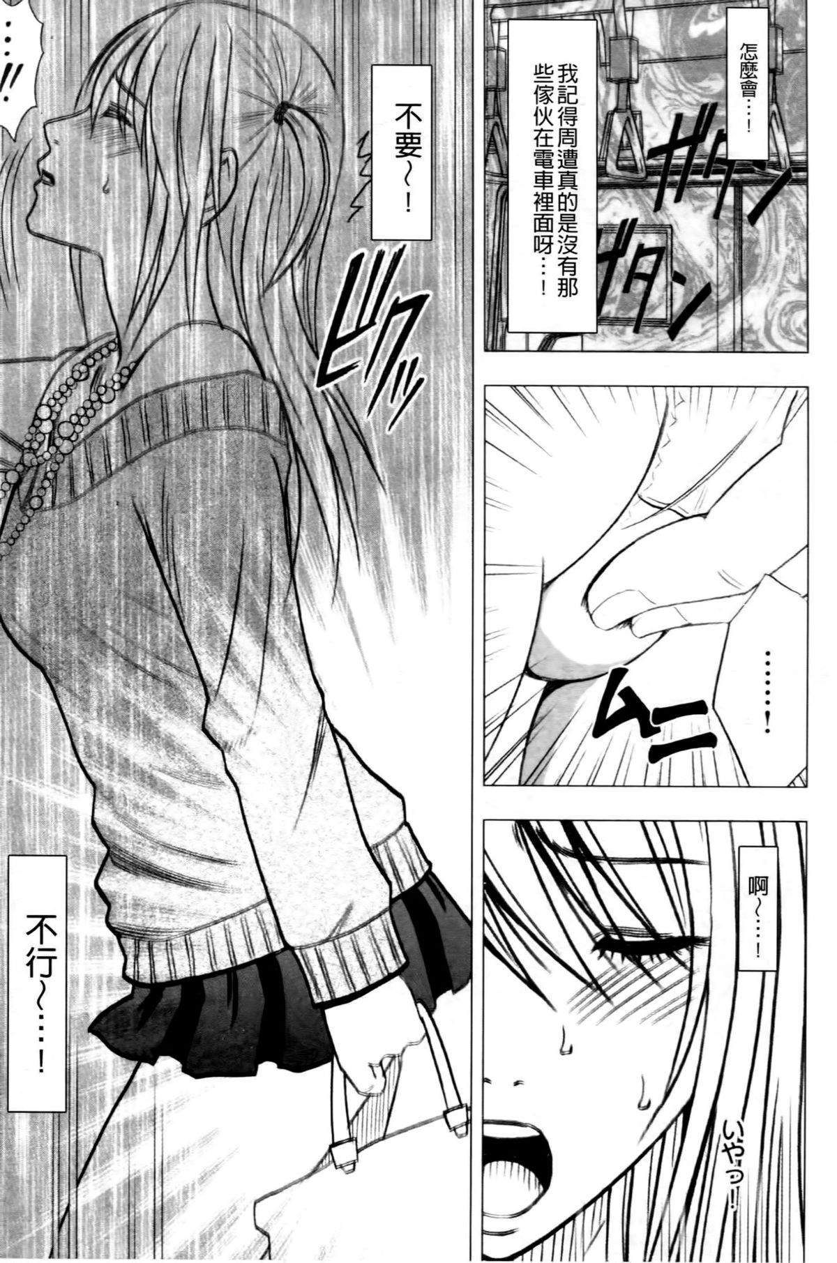 [クリムゾン (カーマイン)] ヴァージントレイン2 ～小悪魔制裁～ [中国翻訳]