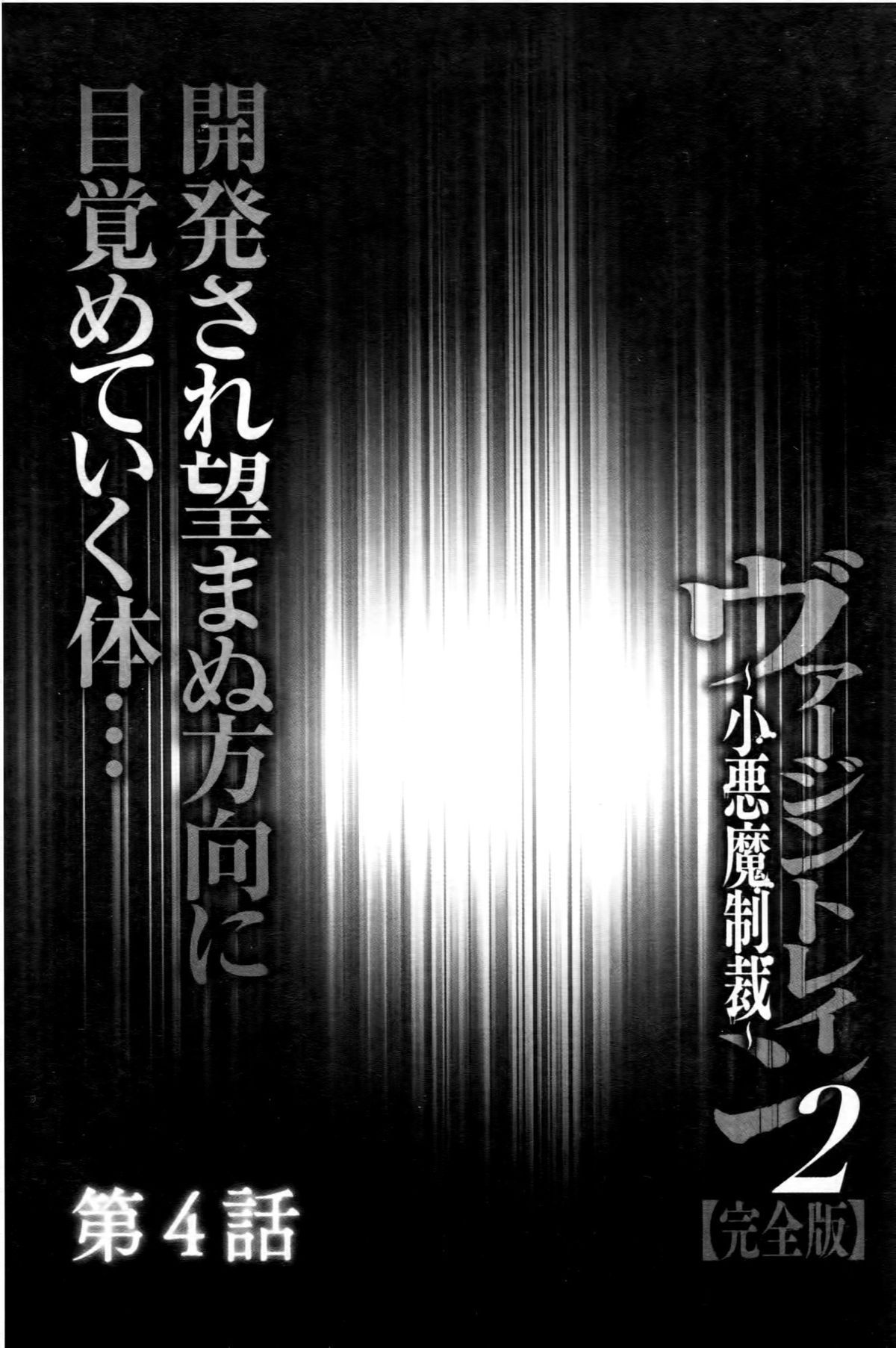 [クリムゾン (カーマイン)] ヴァージントレイン2 ～小悪魔制裁～ [中国翻訳]