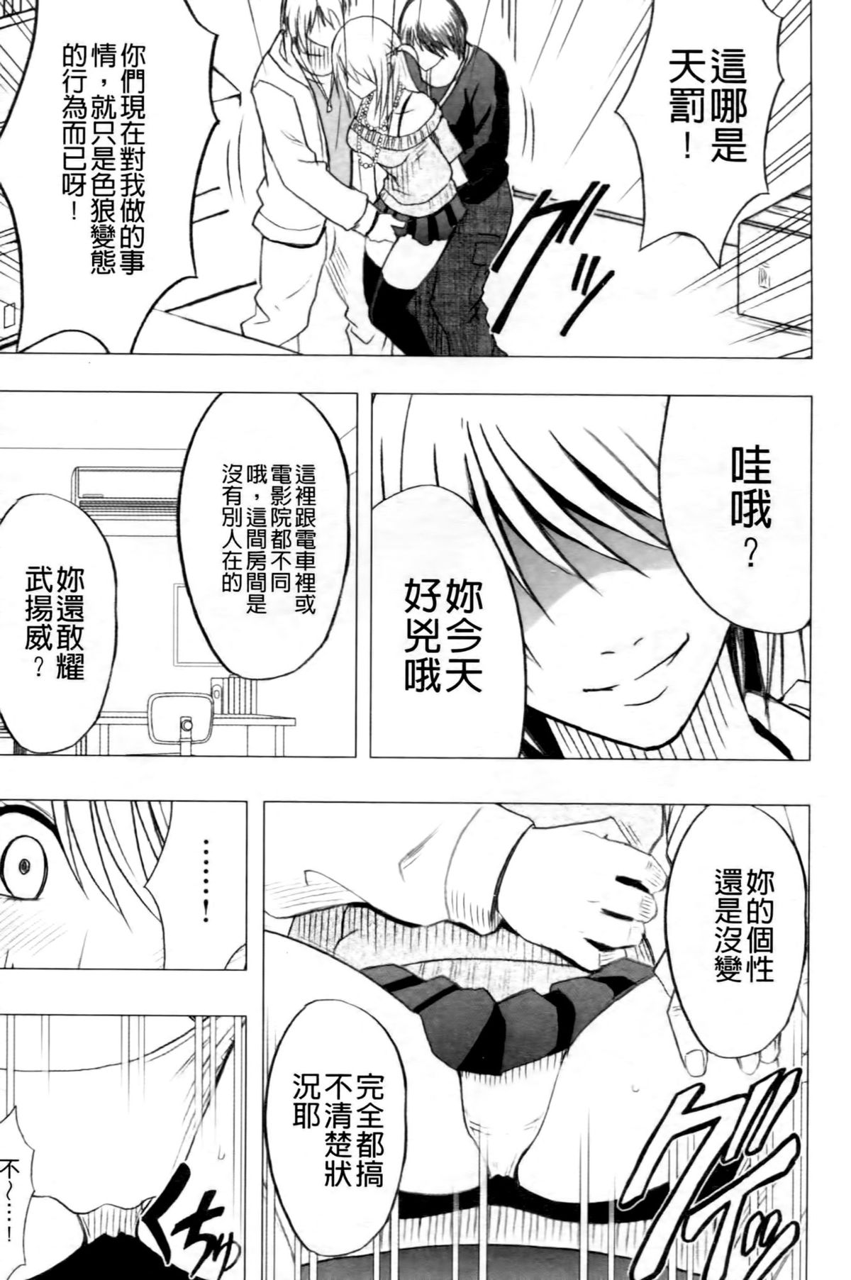 [クリムゾン (カーマイン)] ヴァージントレイン2 ～小悪魔制裁～ [中国翻訳]