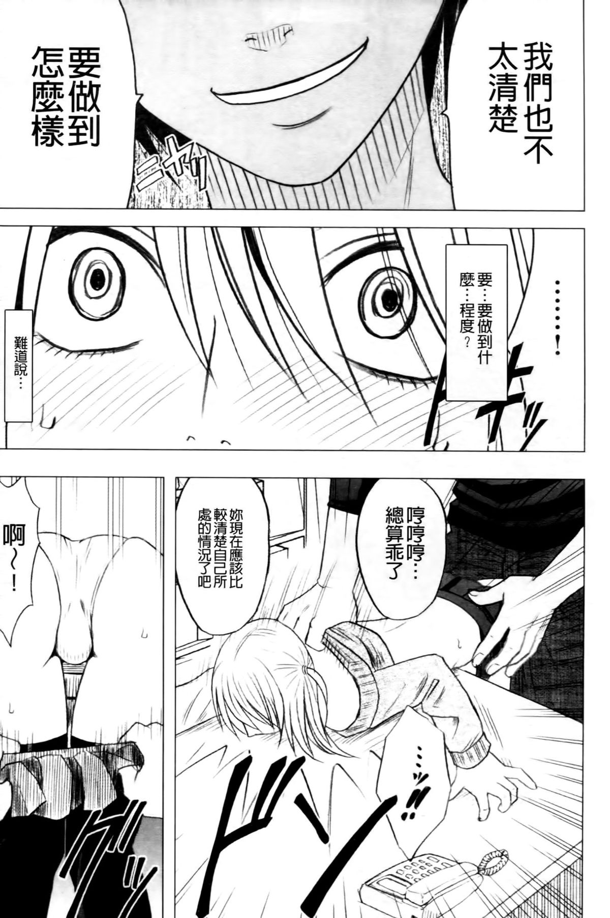 [クリムゾン (カーマイン)] ヴァージントレイン2 ～小悪魔制裁～ [中国翻訳]