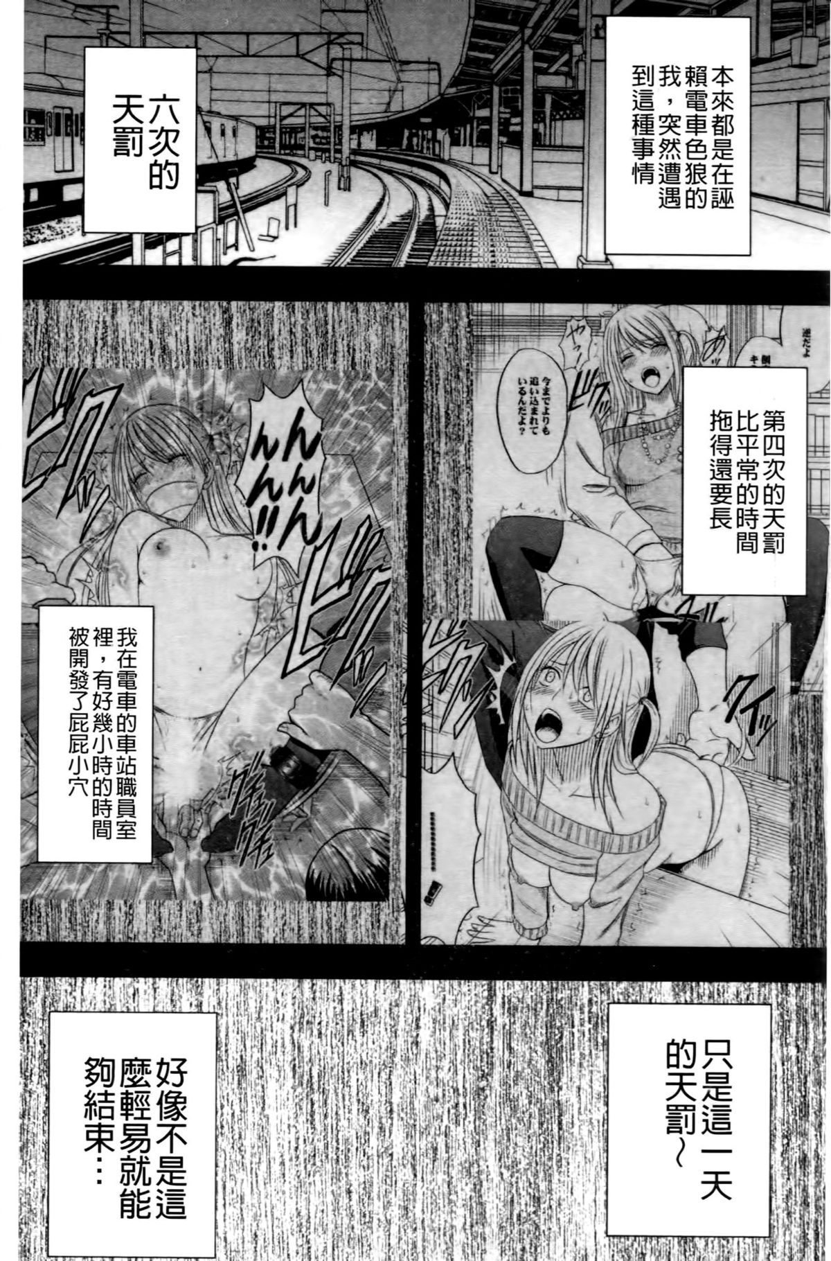 [クリムゾン (カーマイン)] ヴァージントレイン2 ～小悪魔制裁～ [中国翻訳]