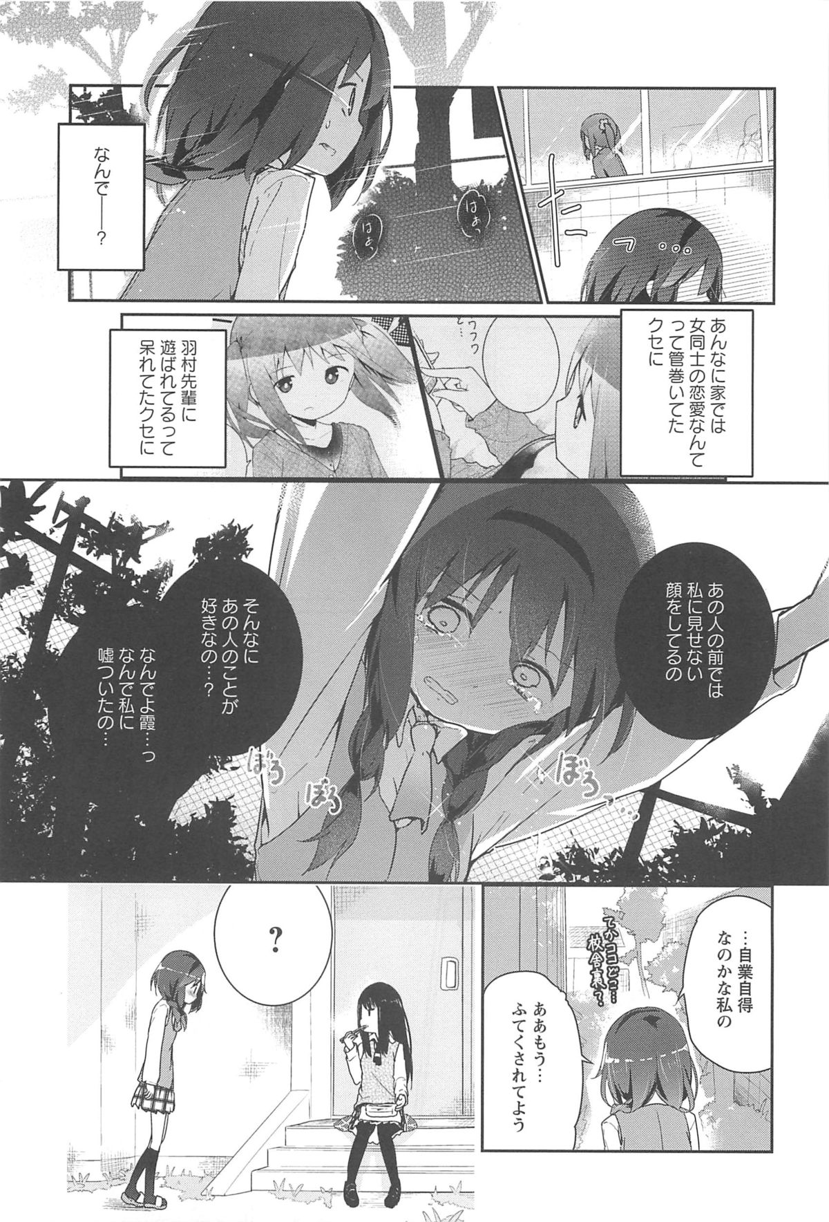 [アンソロジー] 彩百合 Vol.10
