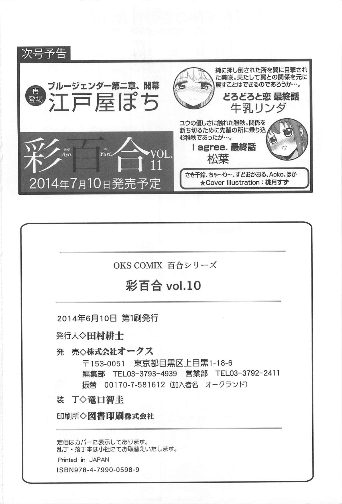 [アンソロジー] 彩百合 Vol.10