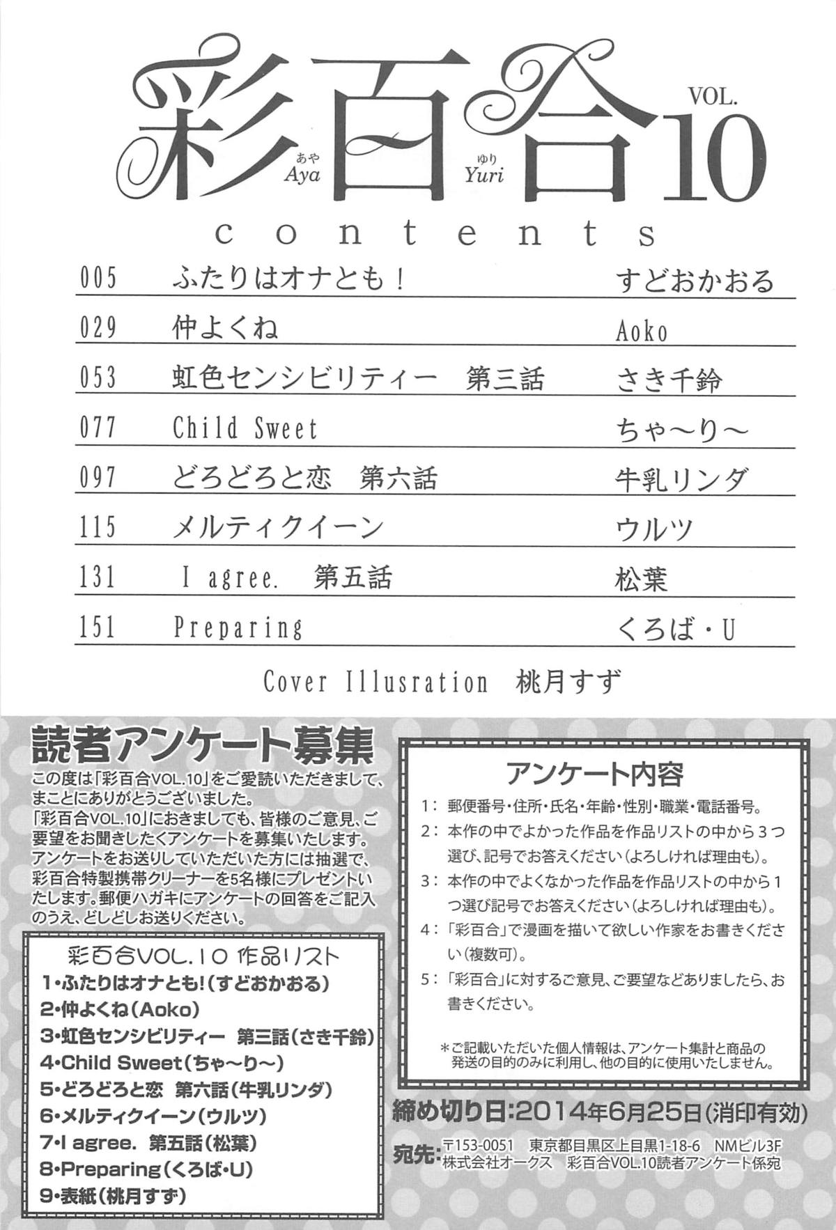 [アンソロジー] 彩百合 Vol.10
