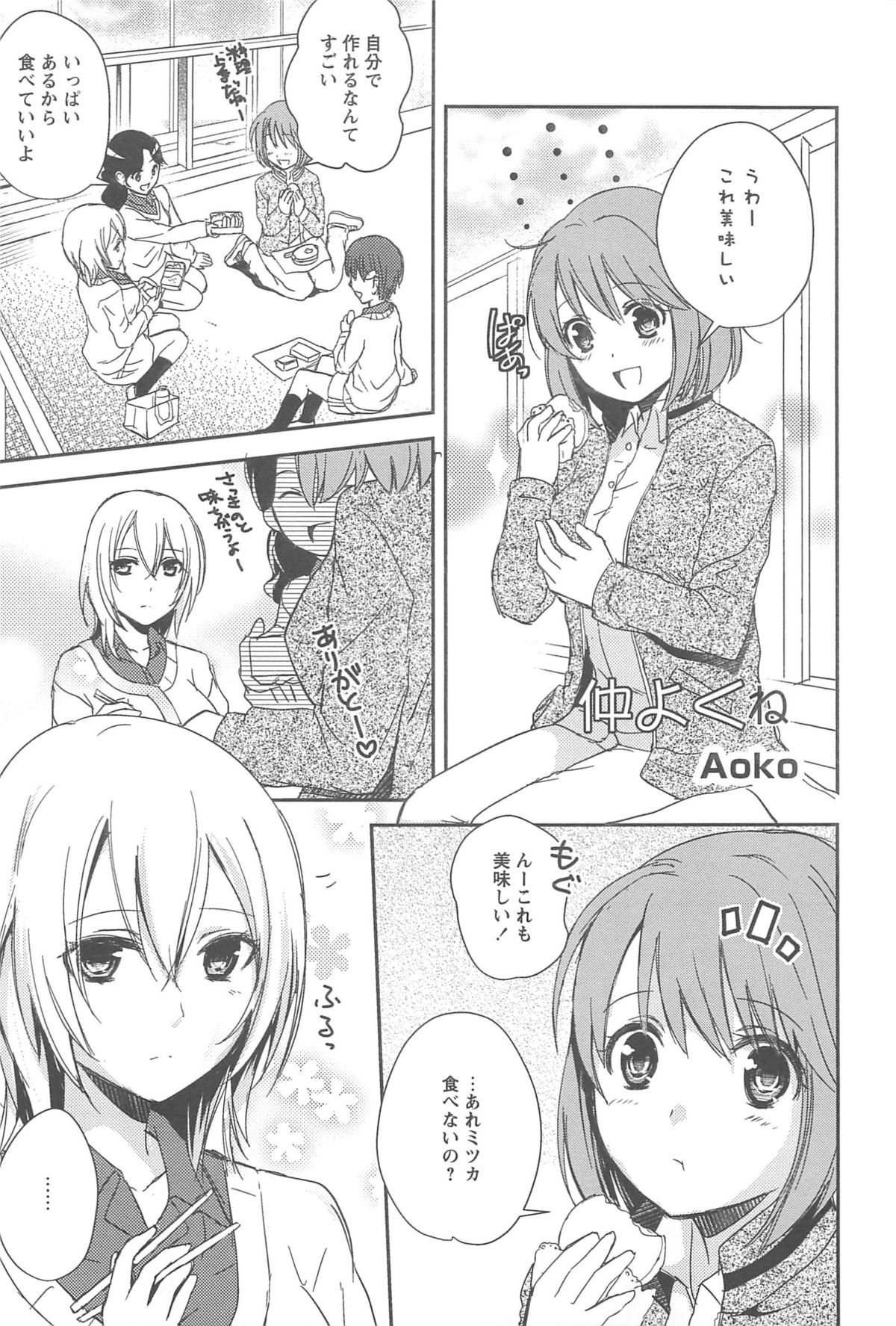 [アンソロジー] 彩百合 Vol.10