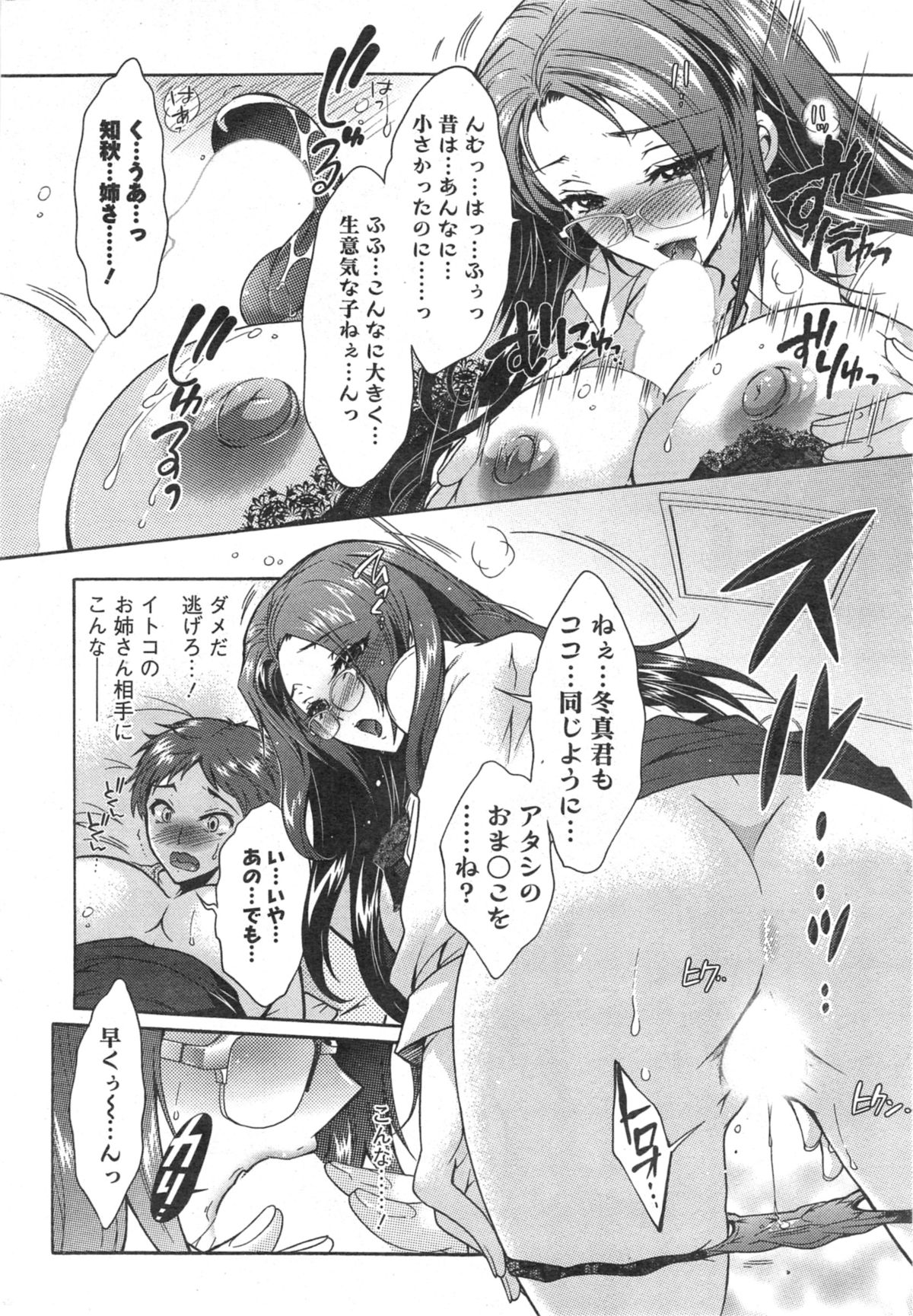 [ほんだありま] 3姉妹のオモチャ 第1-2話