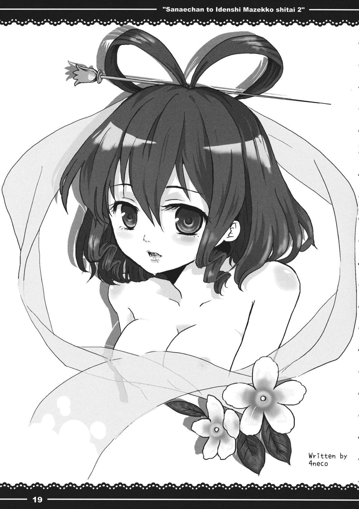 (紅楼夢10) [ヨシダキングダム (SIBAMURA)] 早苗ちゃんと遺伝子まぜっこしたい2 (東方Project)