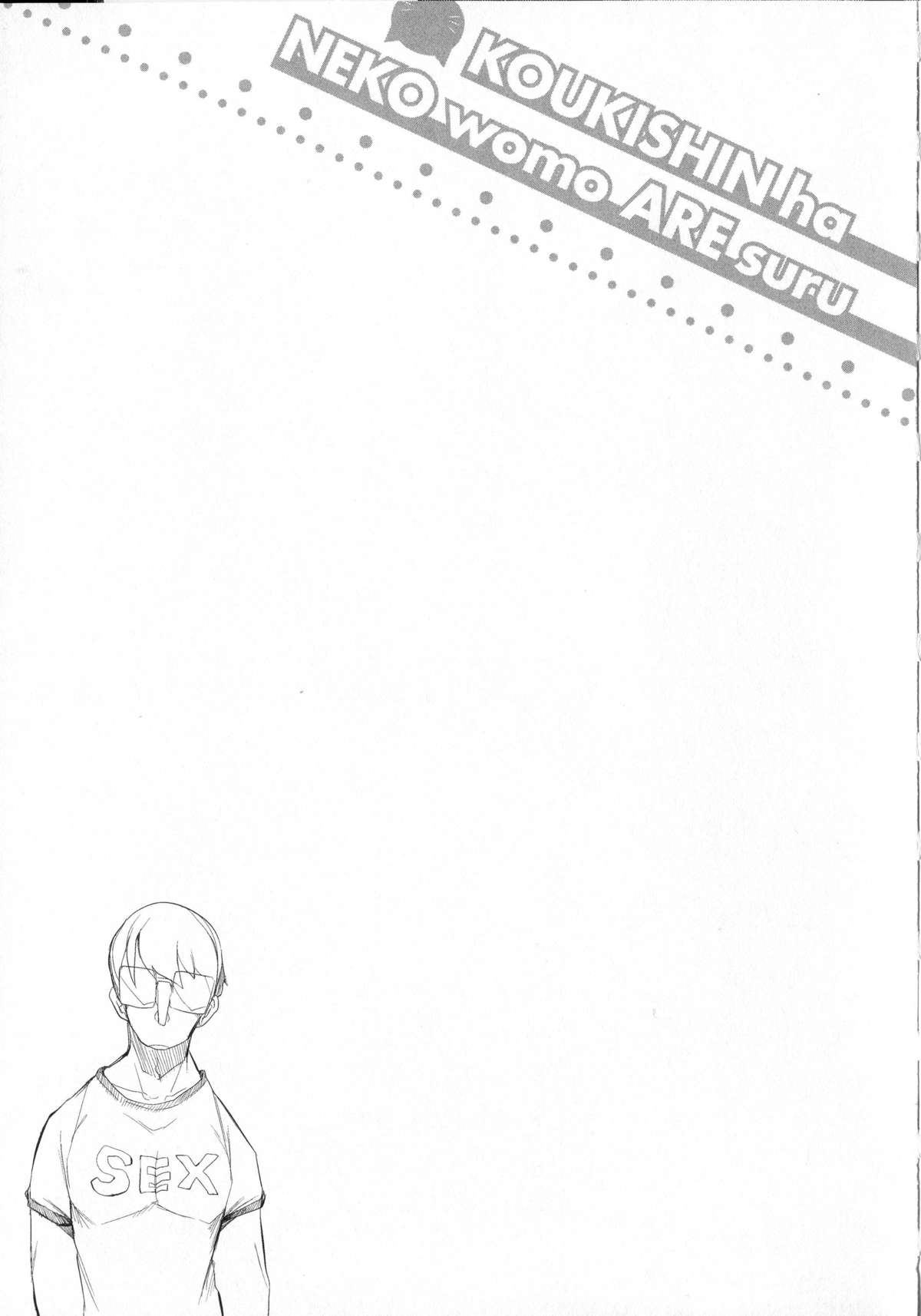 [F4U] 好奇心はネコをもアレする + 8P小冊子