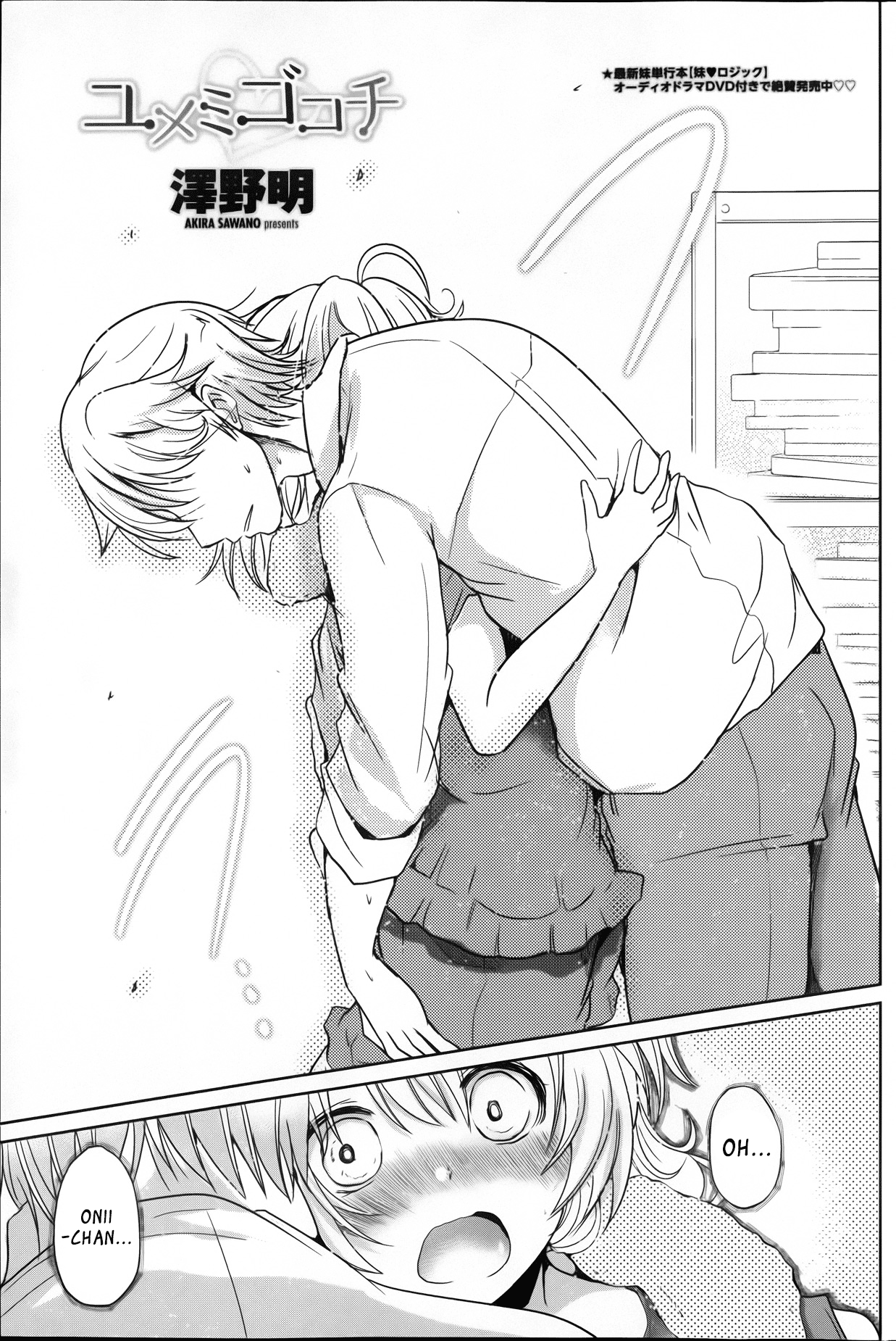 [澤野明] ユメミゴコチ (ペンギンクラブ 2013年12月号) [英訳]