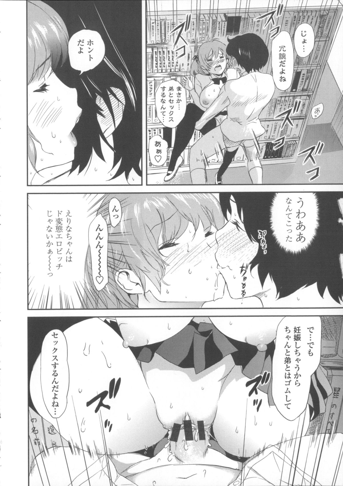 [みつや] ねぇちゃんと×××したいの？ + メッセージペーパー, 複製原画